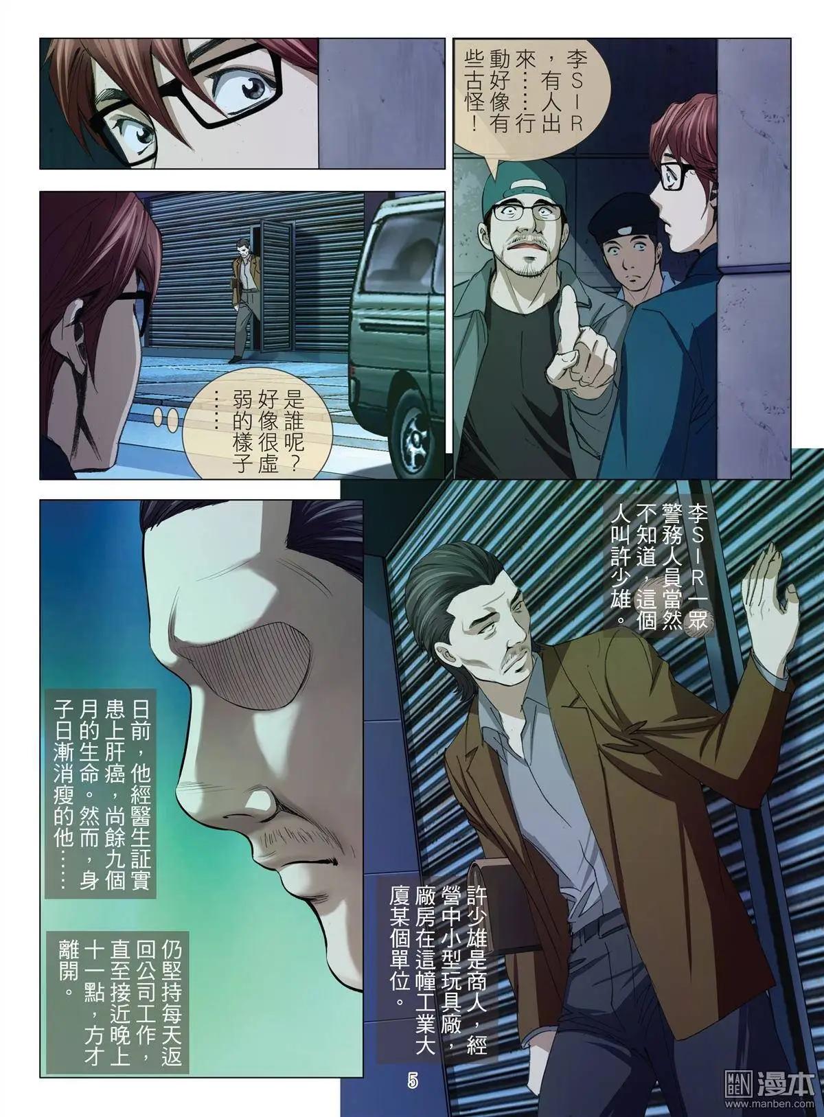 第29回 拘捕（徐）4