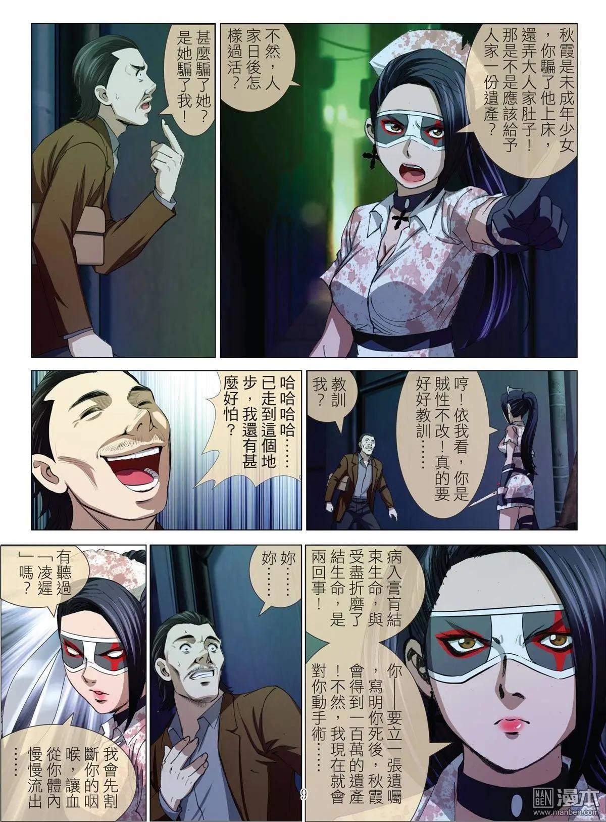 第29回 拘捕（徐）8