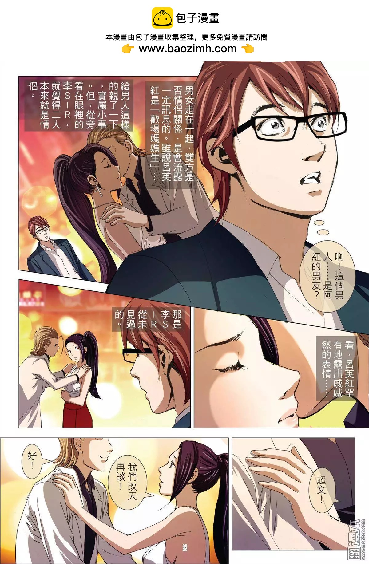 第31回 吕英红的男人（续）1