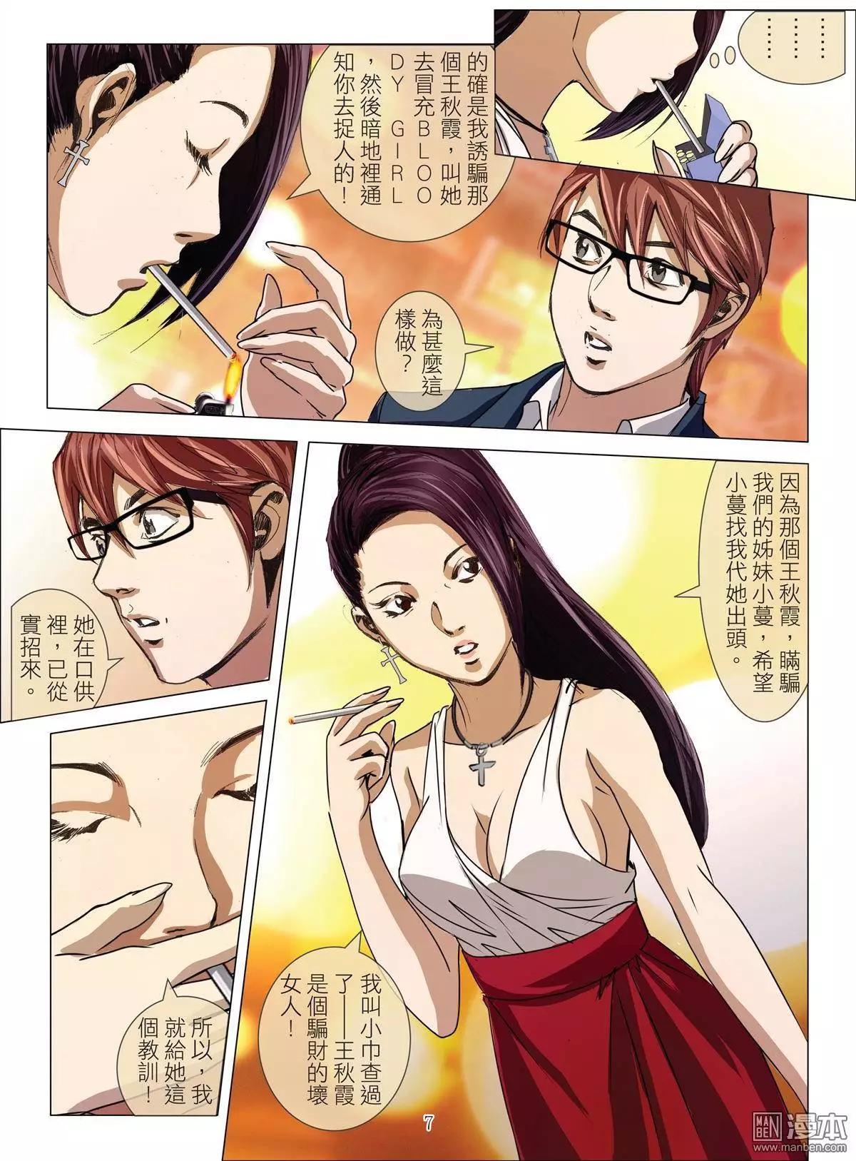 第31回 吕英红的男人（续）6