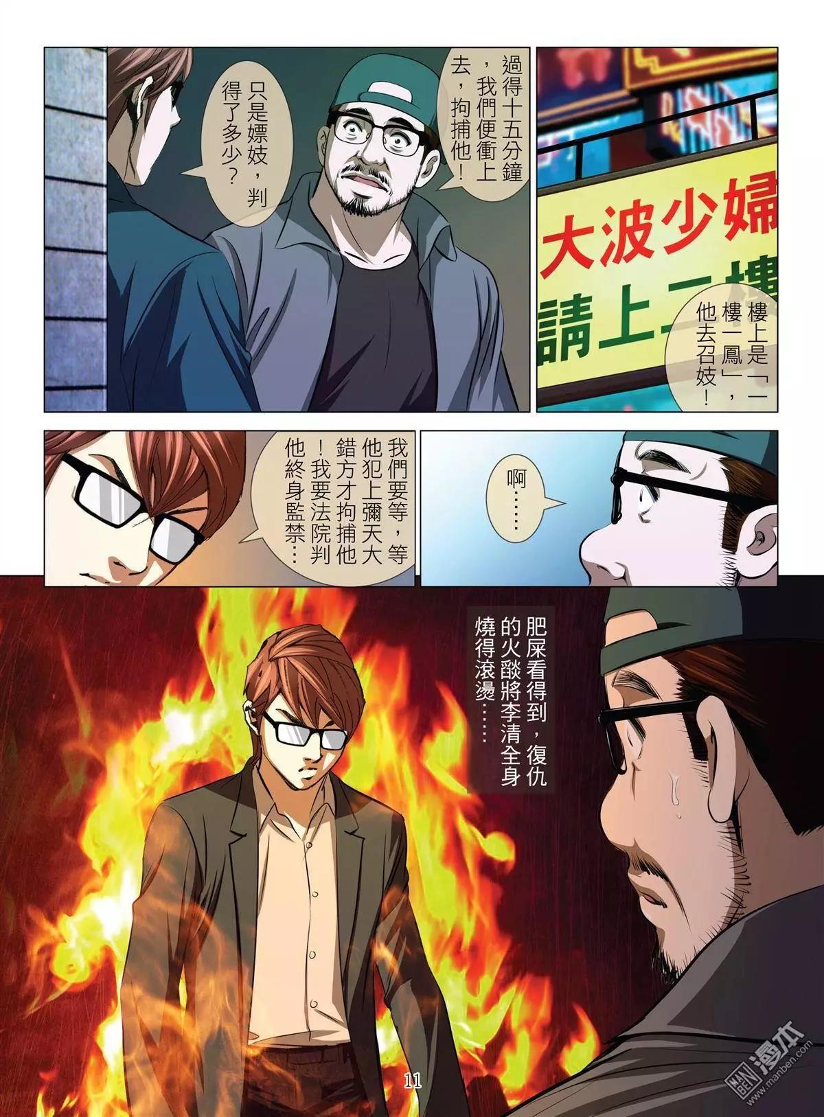 第32回 吕英红的男人（第三话）10