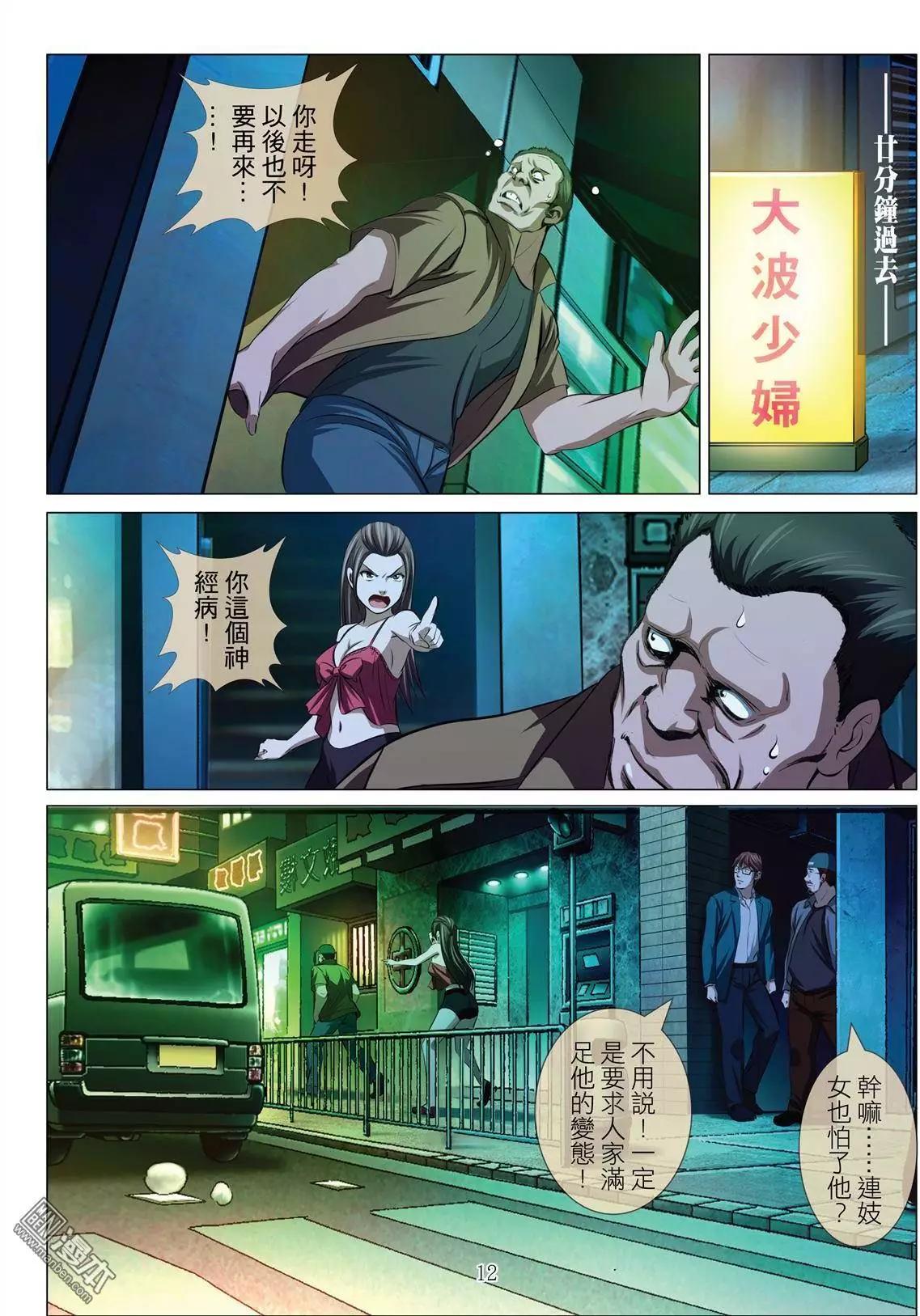 第32回 吕英红的男人（第三话）11