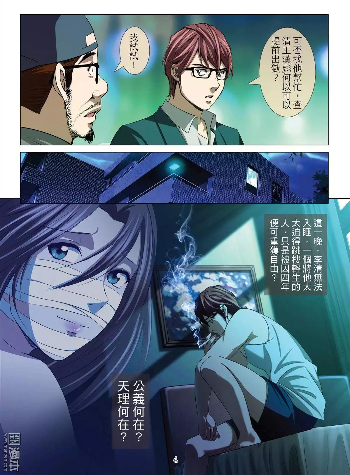 第32回 吕英红的男人（第三话）3