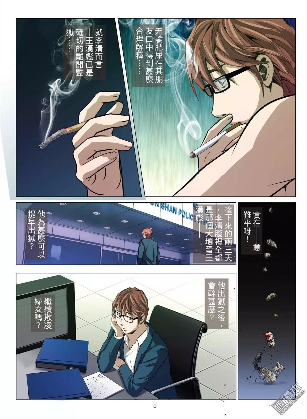 第32回 吕英红的男人（第三话）4