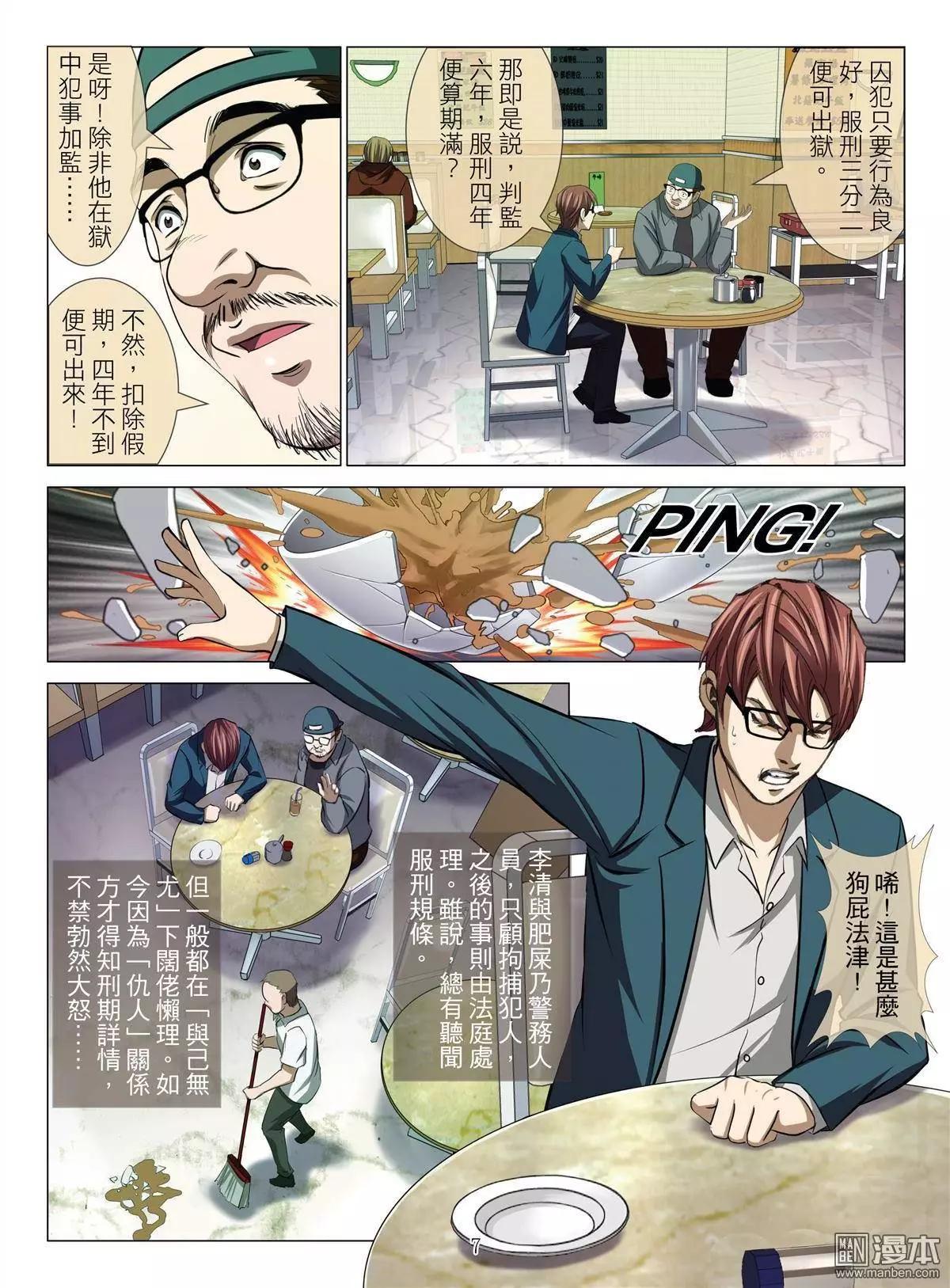 第32回 吕英红的男人（第三话）6