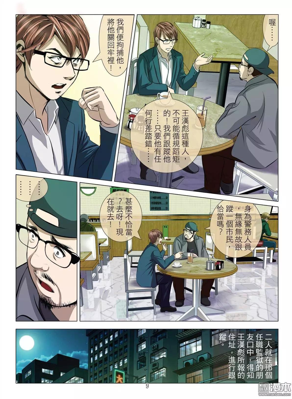 第32回 吕英红的男人（第三话）8