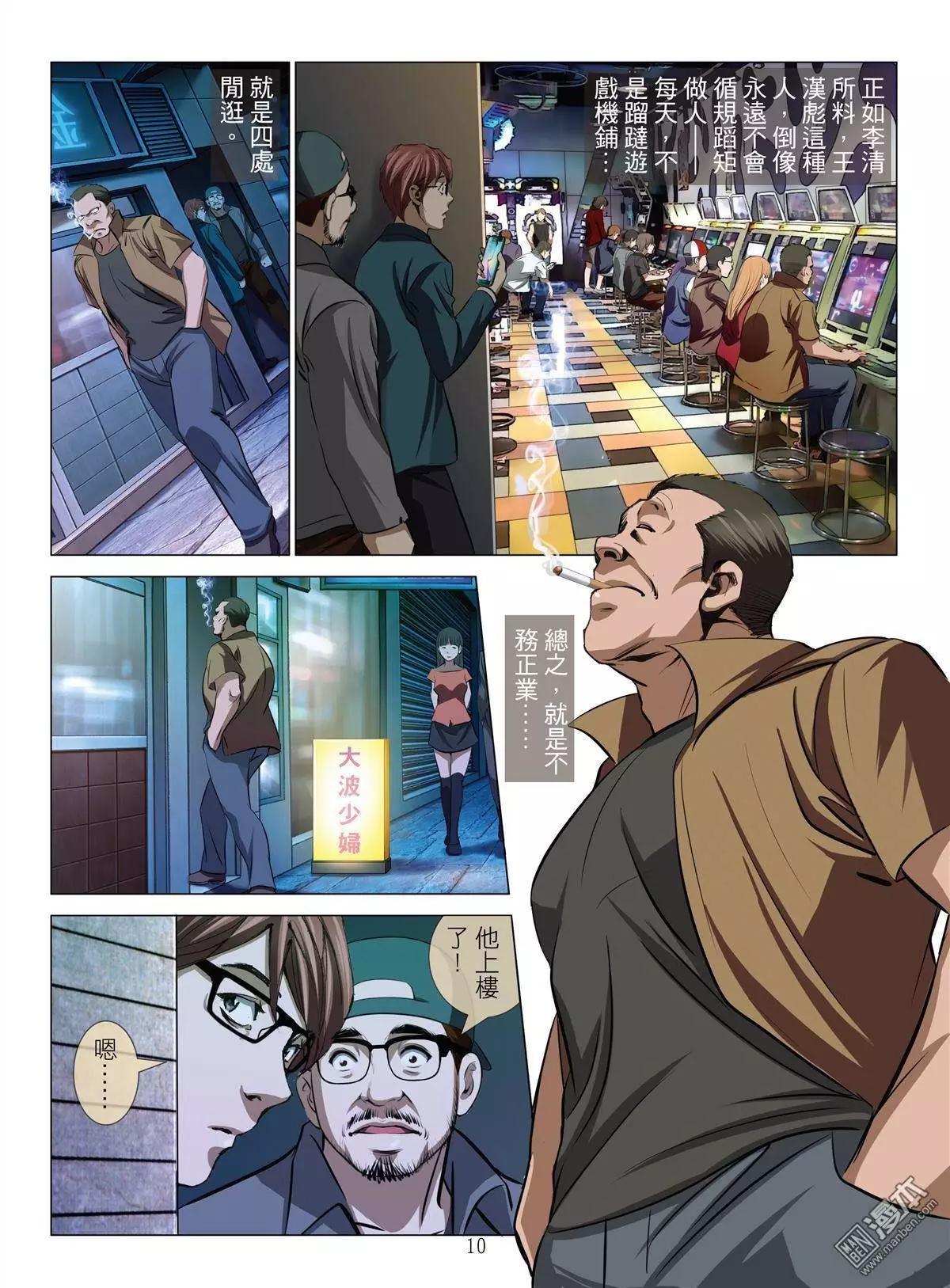 第32回 吕英红的男人（第三话）9