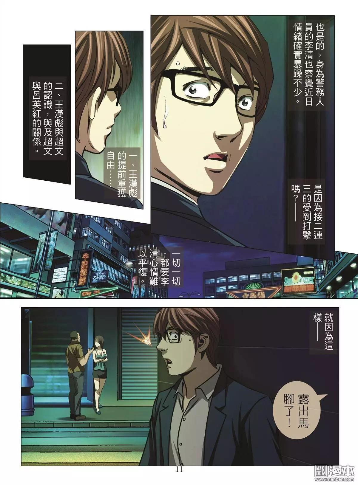 第33回 吕英红的男人（第四话）10