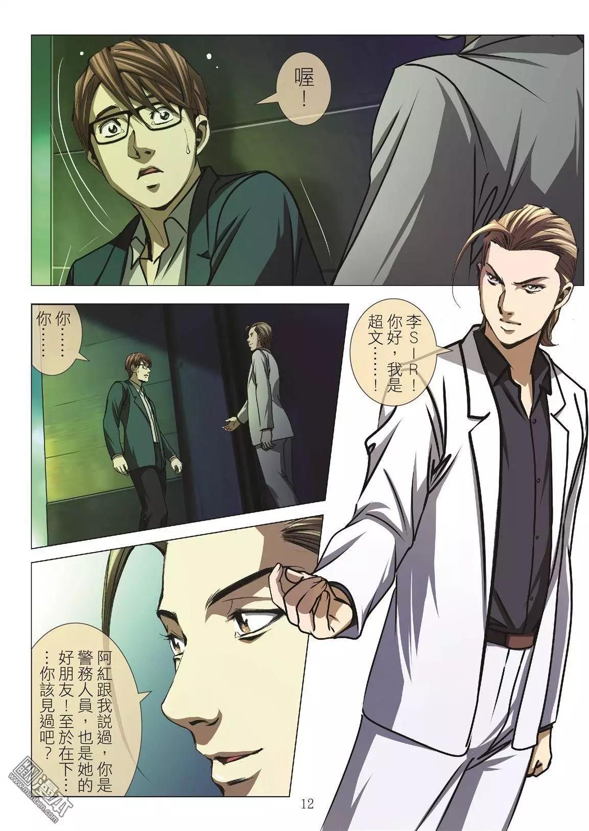 第33回 吕英红的男人（第四话）11