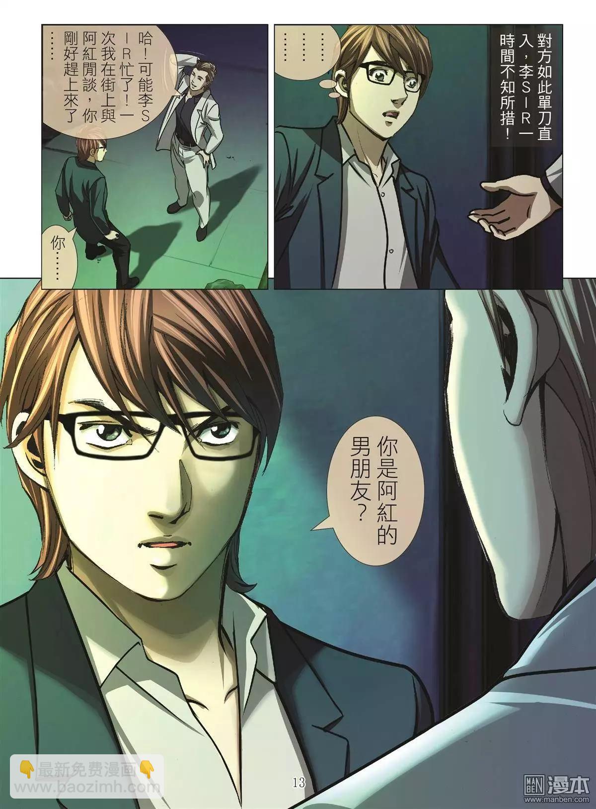 第33回 吕英红的男人（第四话）12