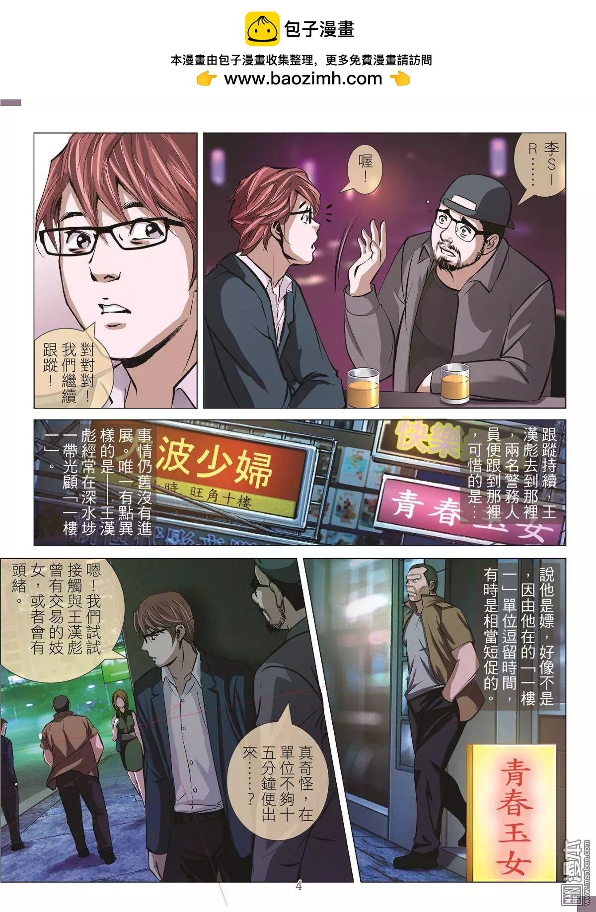 第33回 吕英红的男人（第四话）3