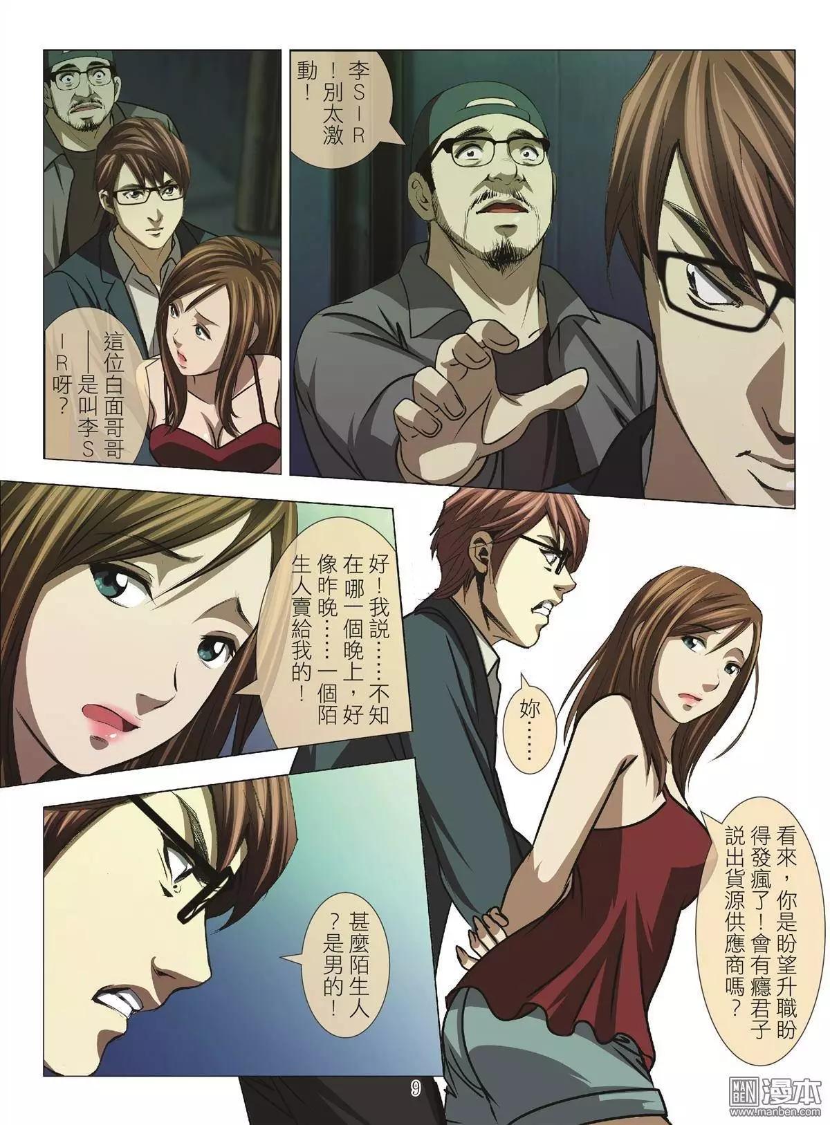 第33回 吕英红的男人（第四话）8
