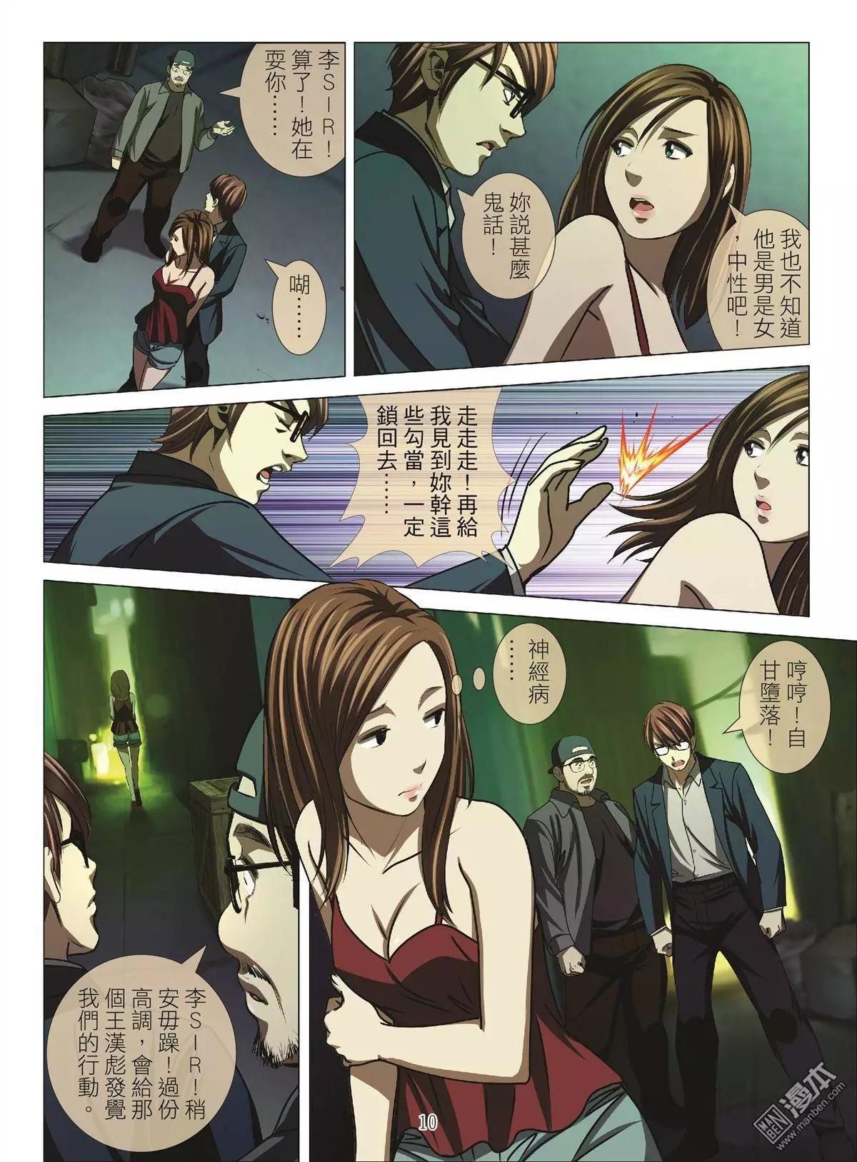 第33回 吕英红的男人（第四话）9