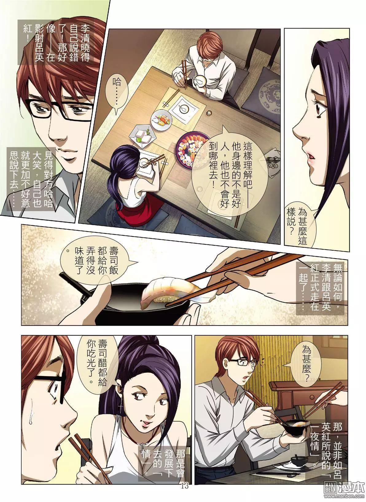第34回 吕英红的男人（第五话）12