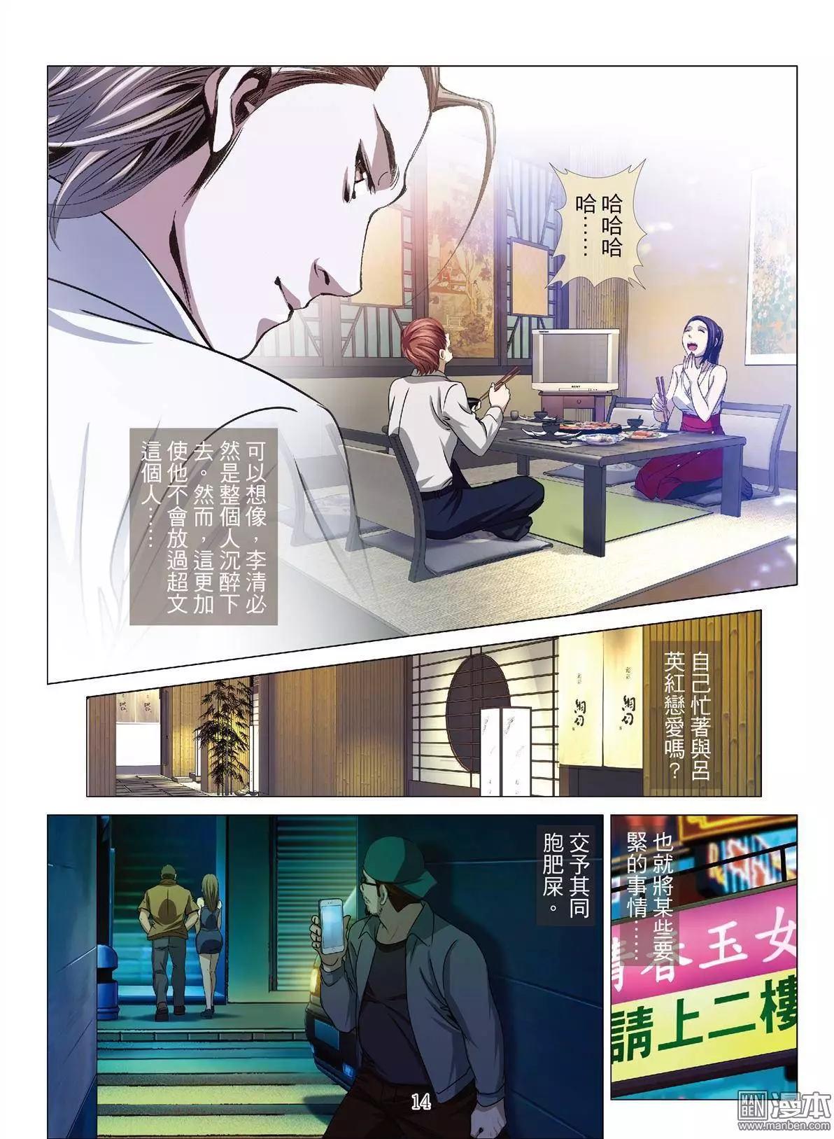 第34回 吕英红的男人（第五话）13