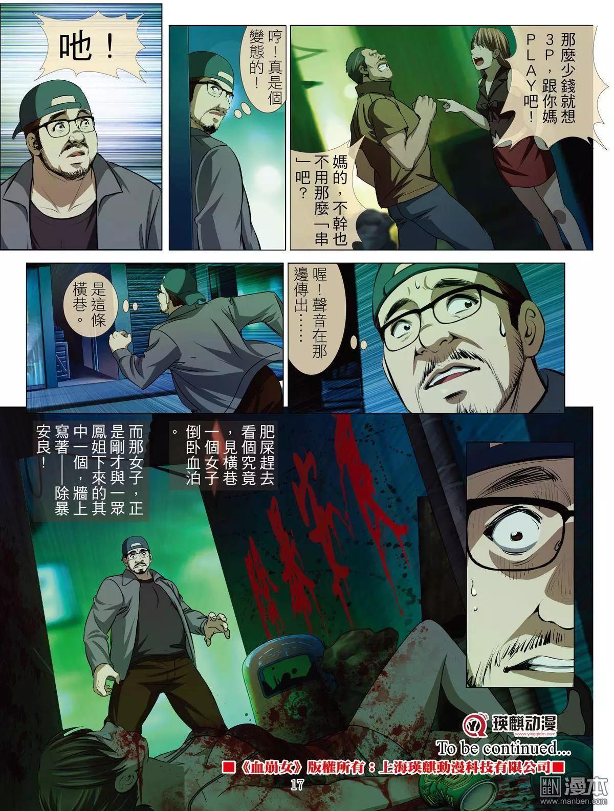 第34回 吕英红的男人（第五话）16