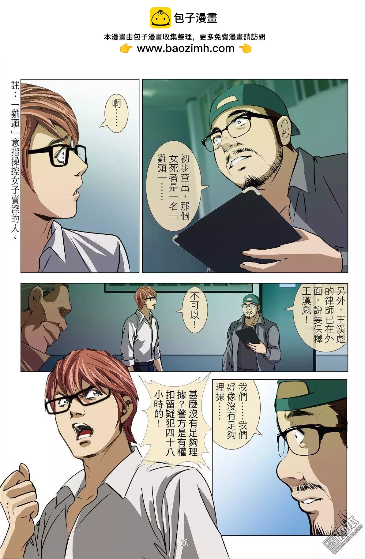 第35回 吕英红的男人（第六话）10