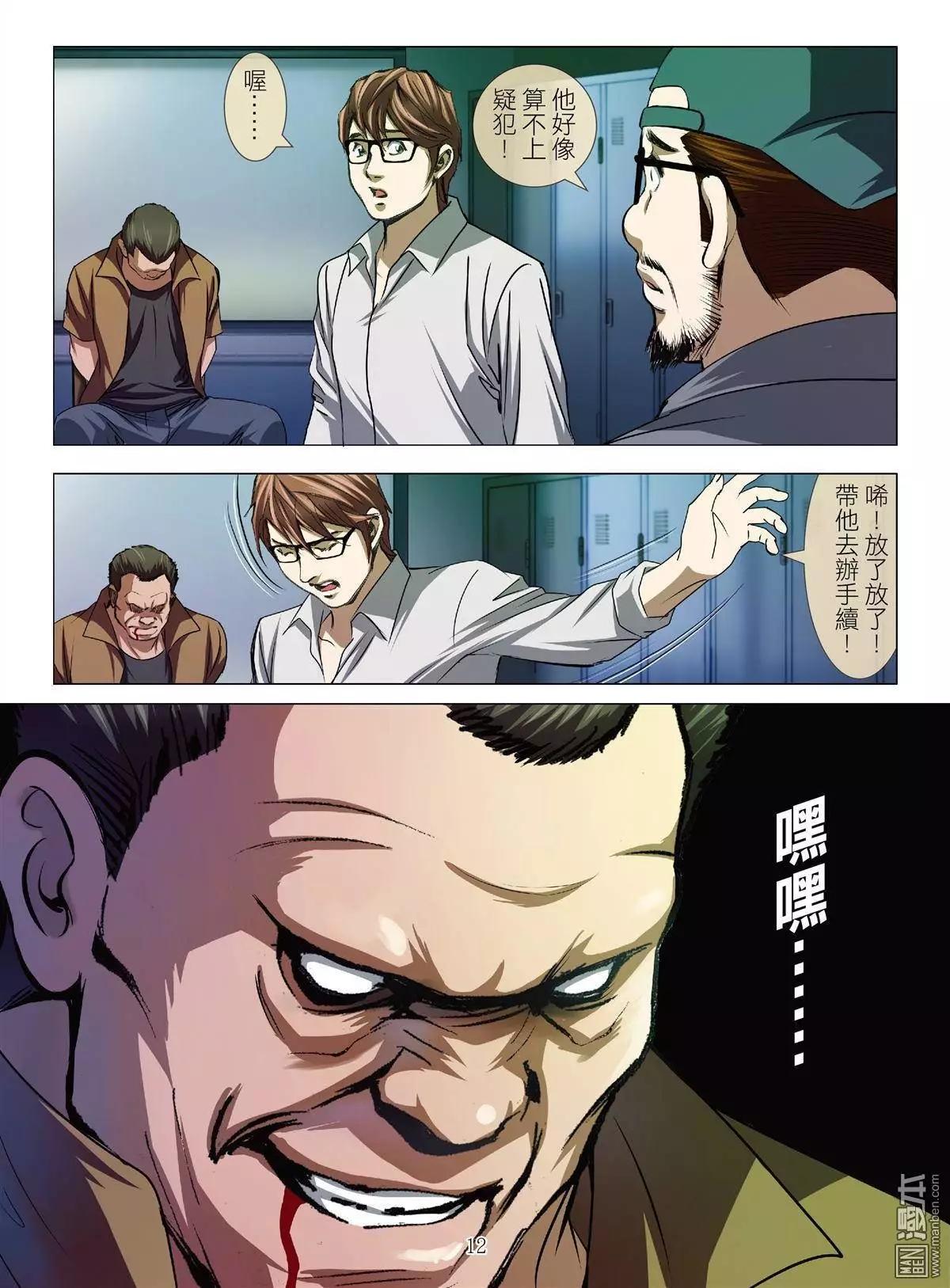 第35回 吕英红的男人（第六话）11
