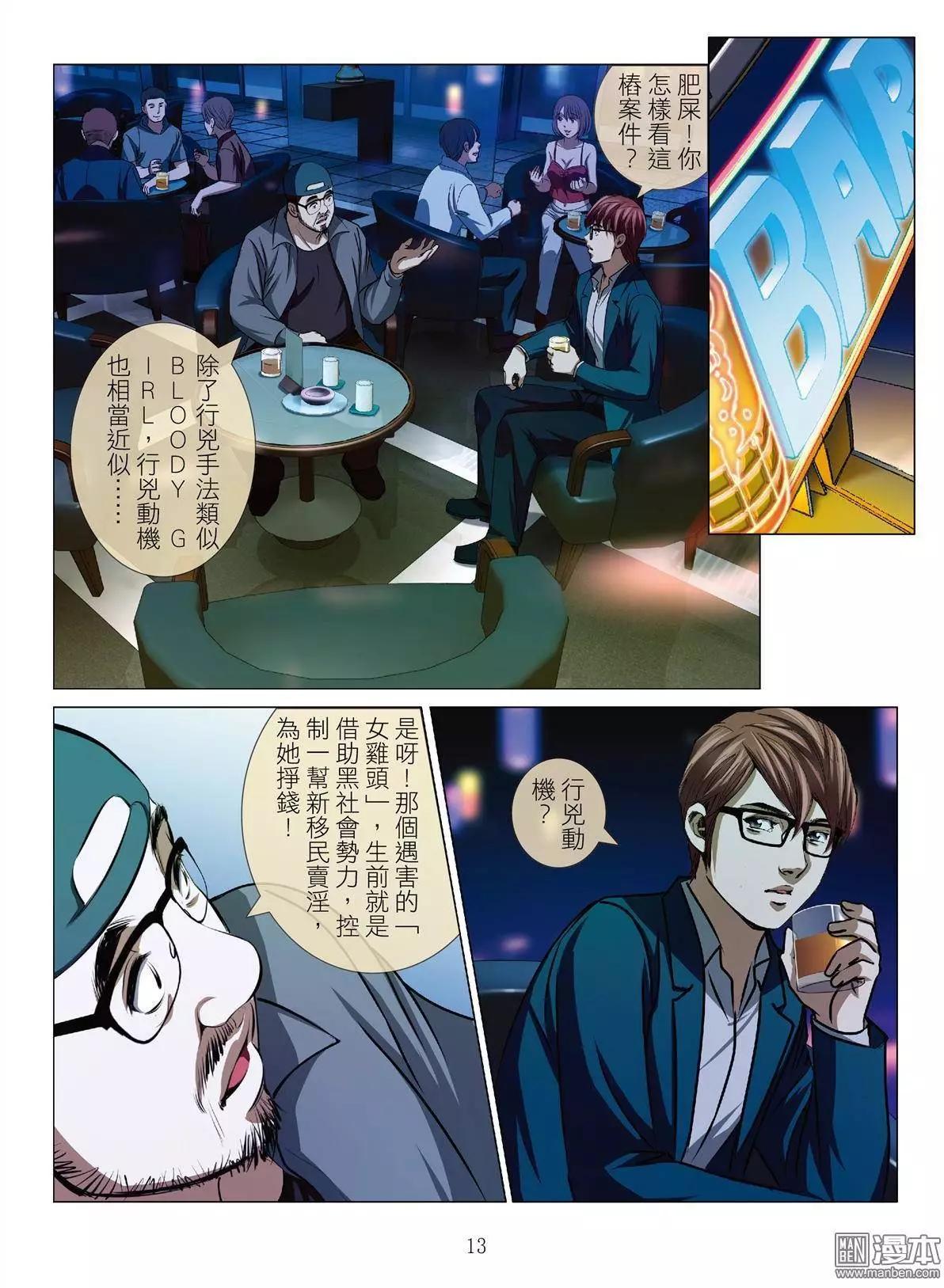 第35回 吕英红的男人（第六话）12