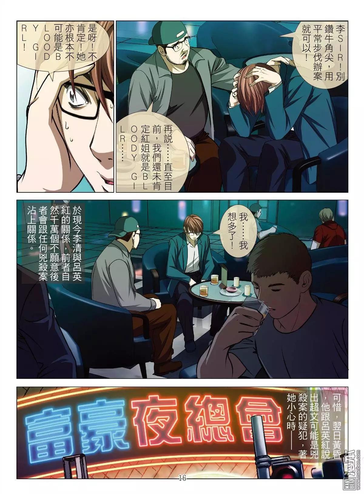 第35回 吕英红的男人（第六话）15