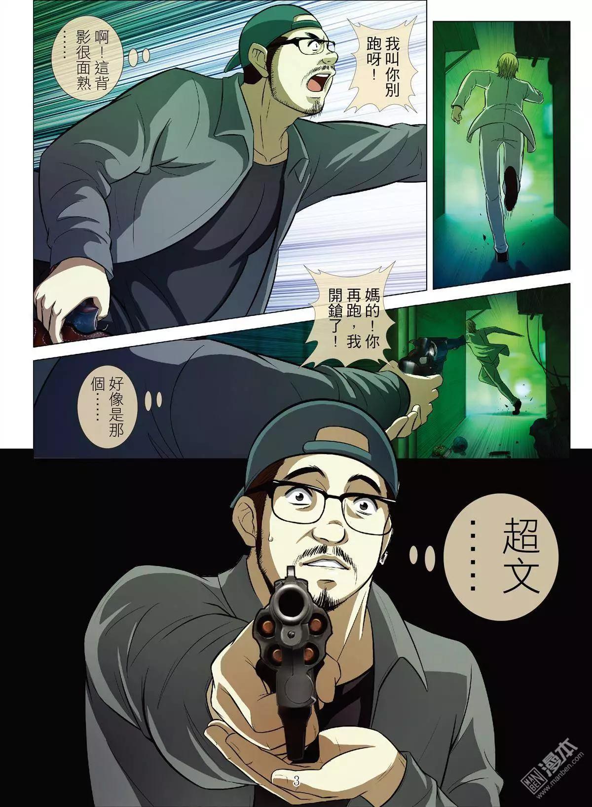 第35回 吕英红的男人（第六话）2