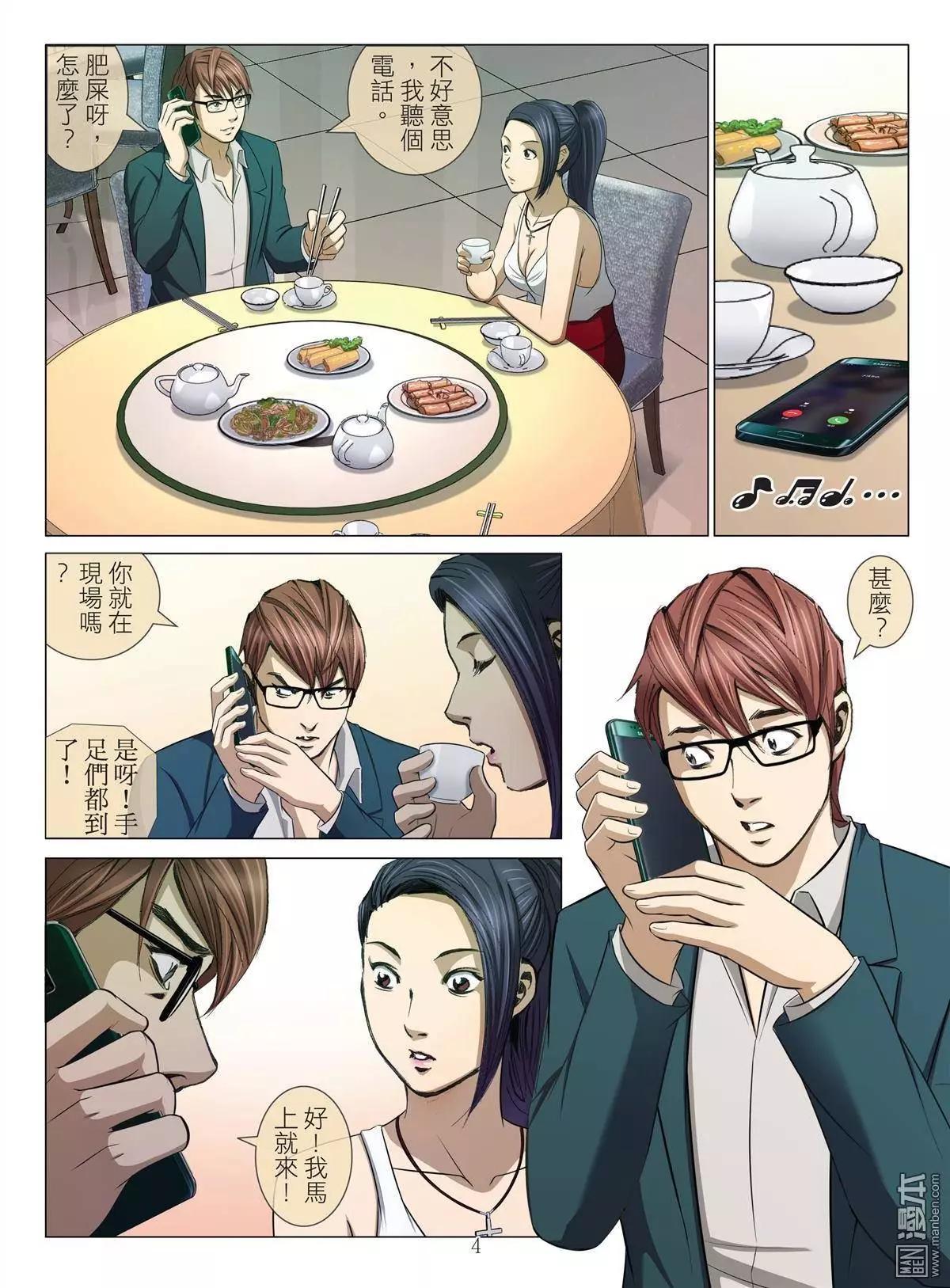 第35回 吕英红的男人（第六话）3