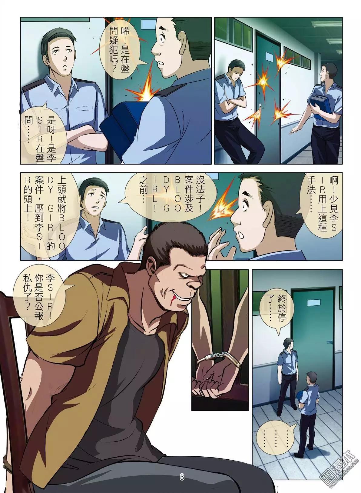 第35回 吕英红的男人（第六话）7