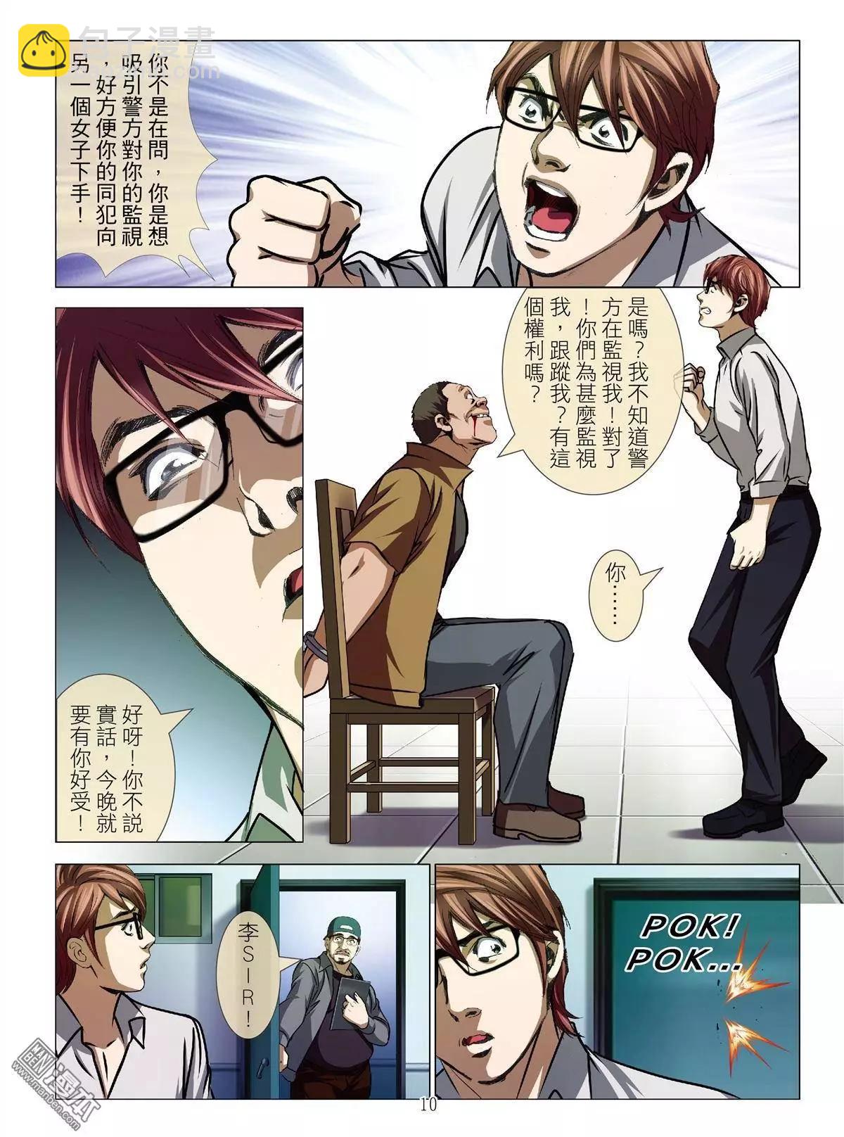 第35回 吕英红的男人（第六话）9