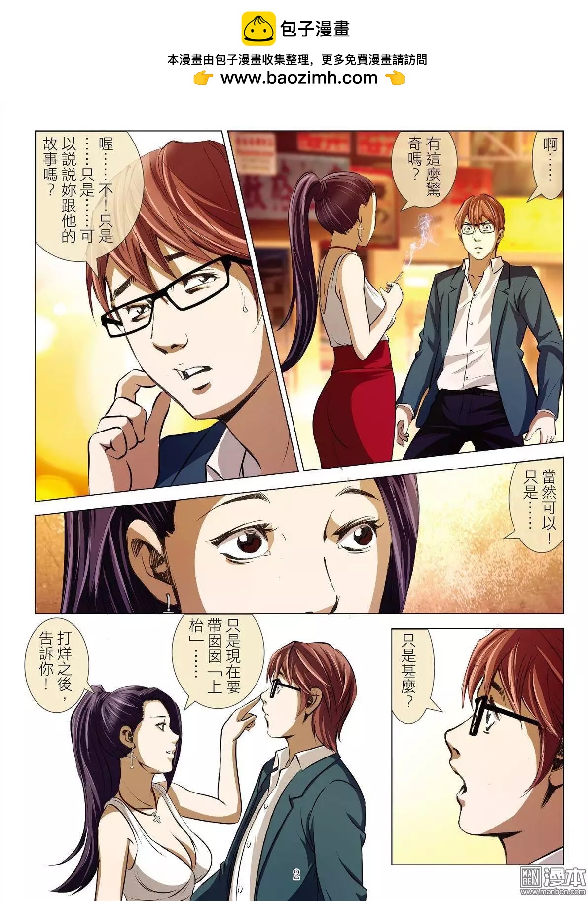 第36回 吕英红的男人（第六话）1