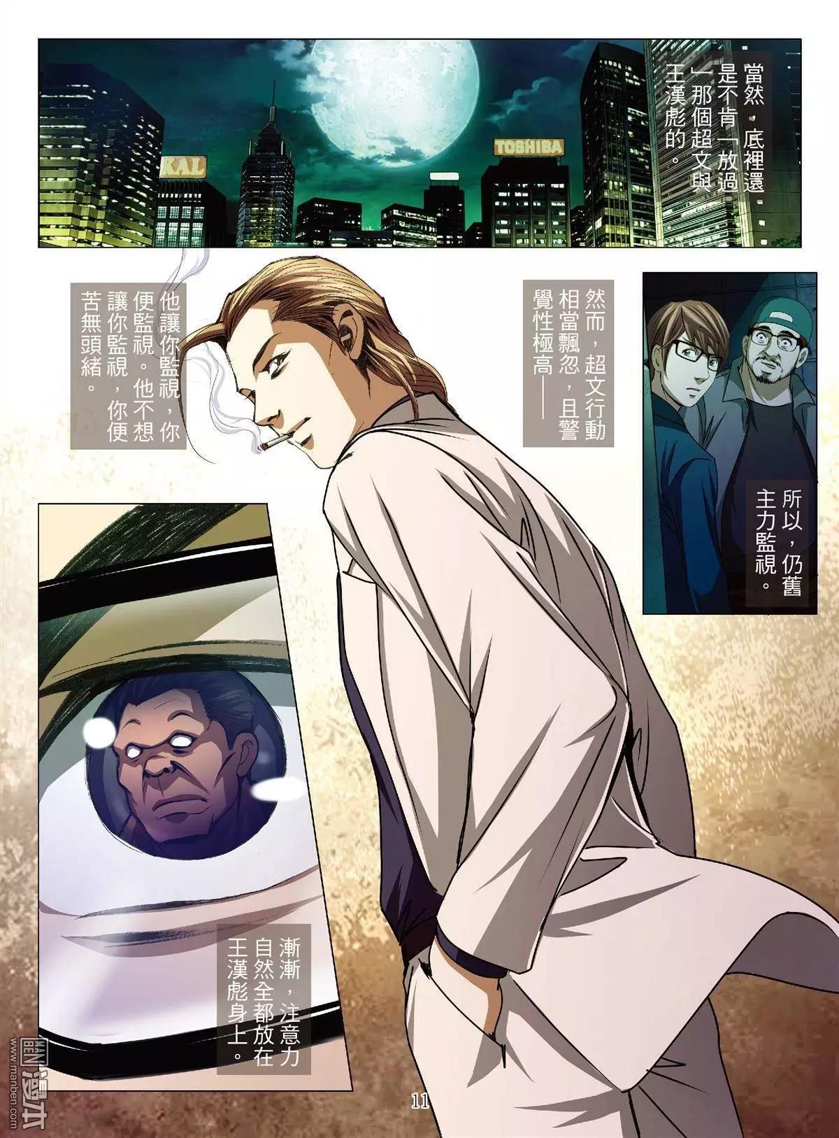 第36回 吕英红的男人（第六话）10