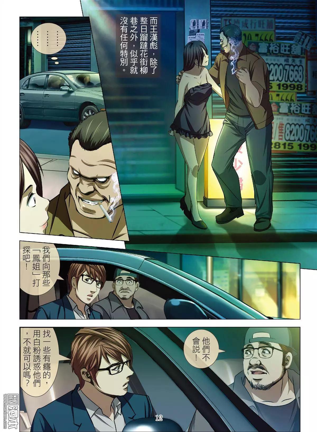 第36回 吕英红的男人（第六话）11