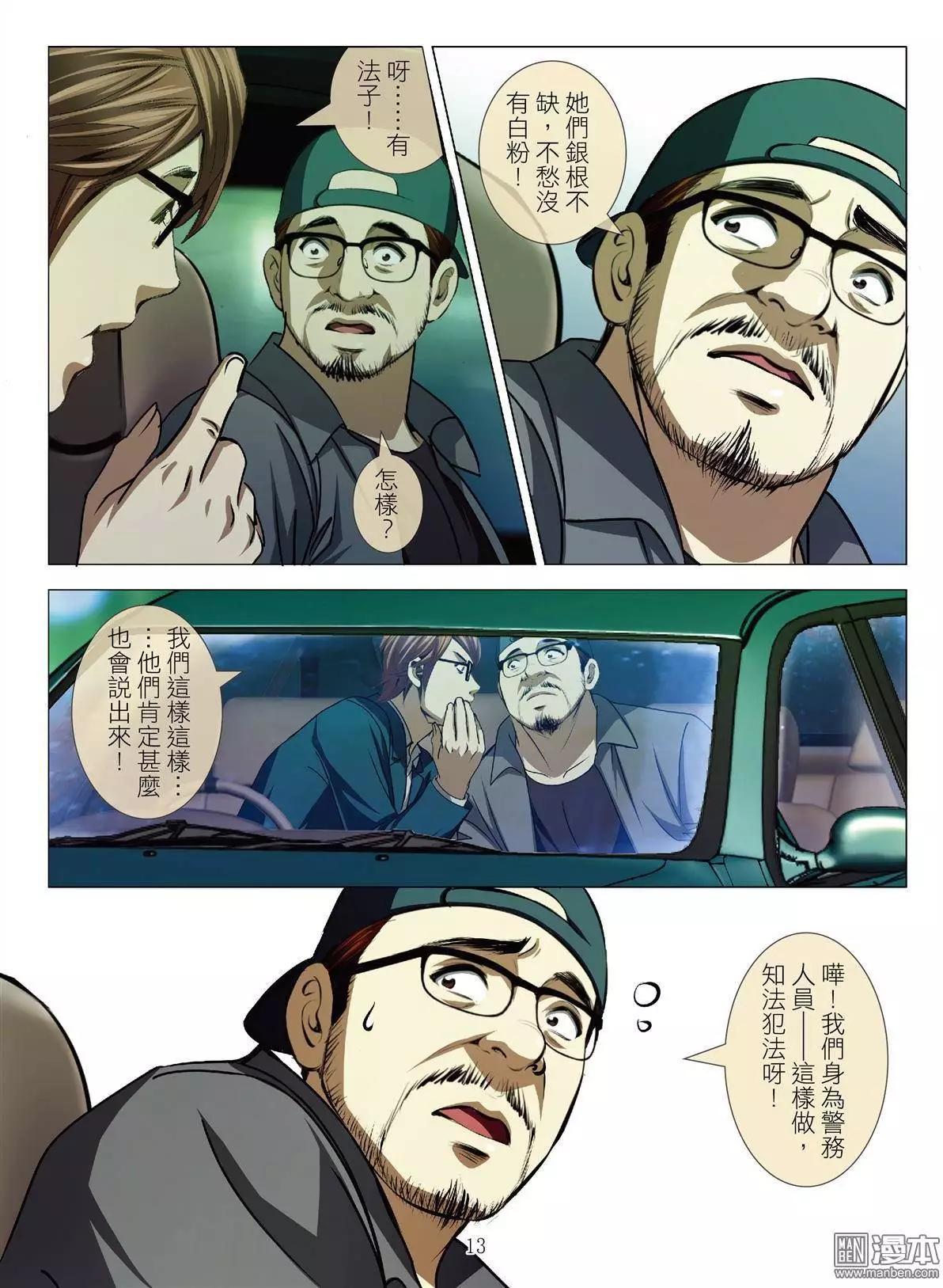 第36回 吕英红的男人（第六话）12