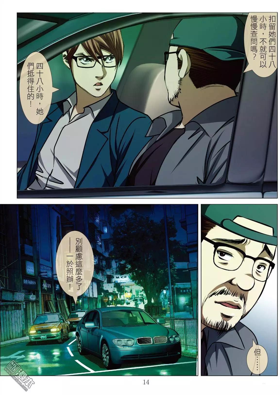 第36回 吕英红的男人（第六话）13