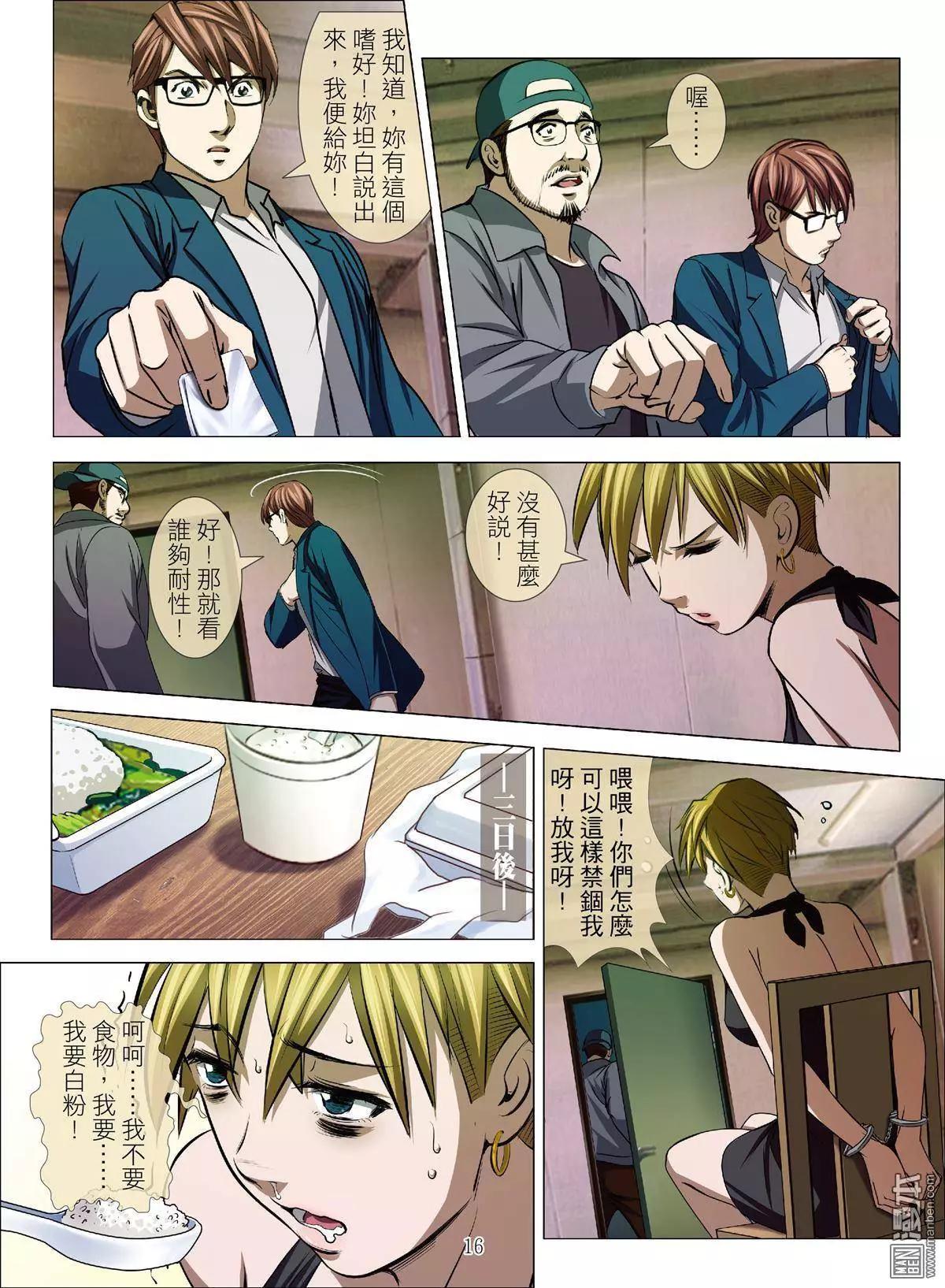 第36回 吕英红的男人（第六话）15