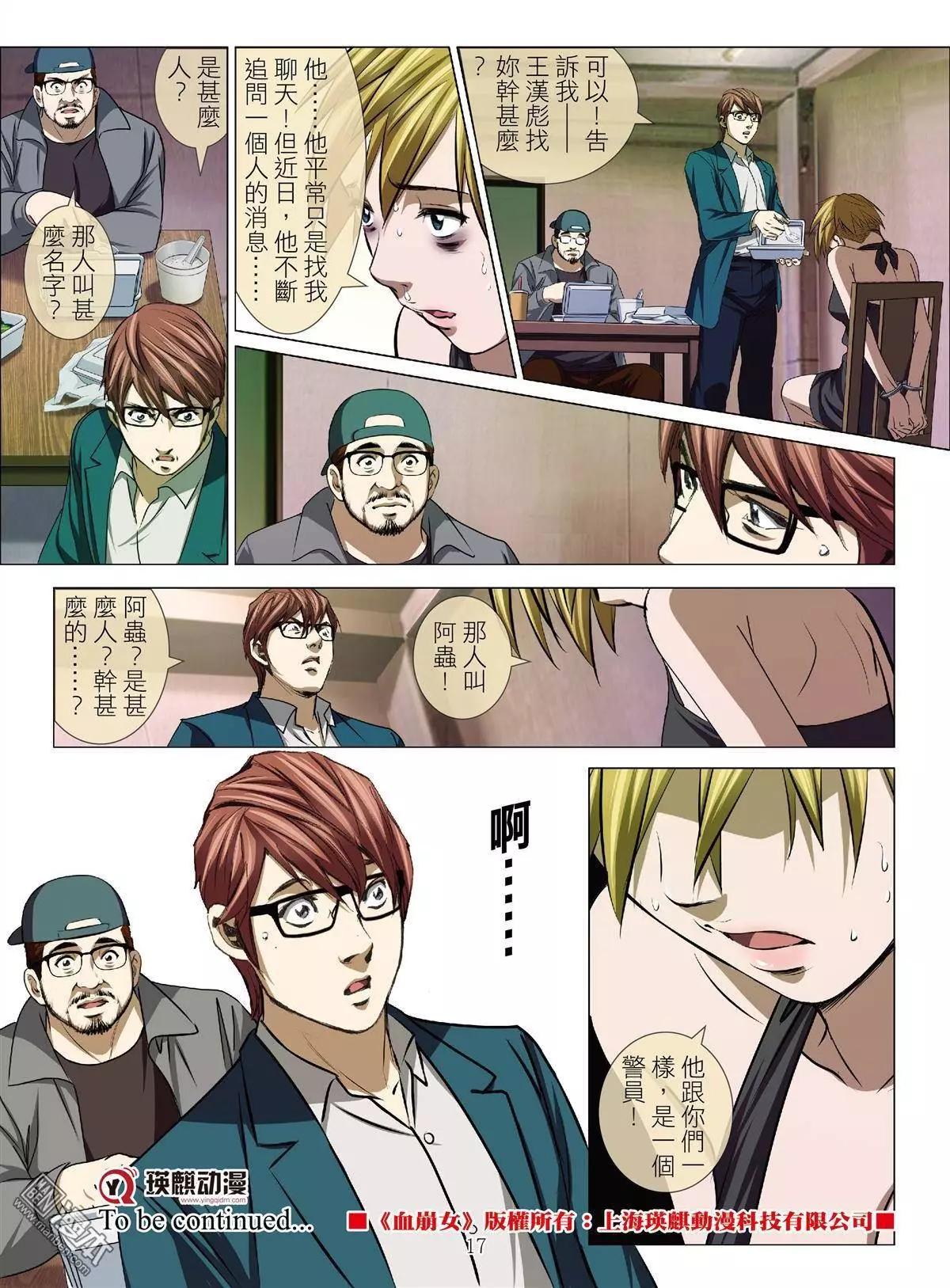 第36回 吕英红的男人（第六话）16