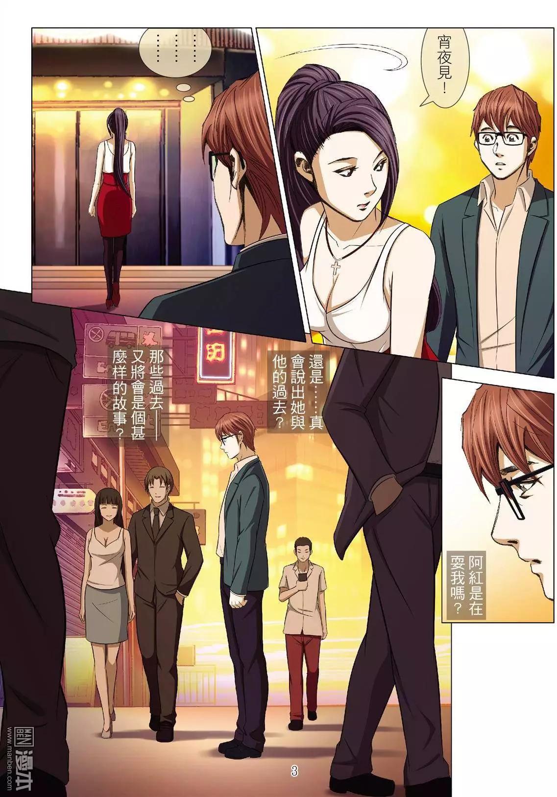第36回 吕英红的男人（第六话）2