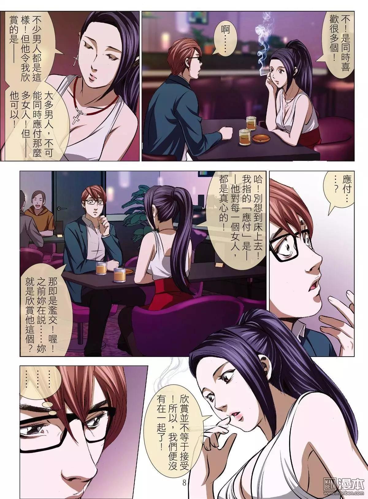 第36回 吕英红的男人（第六话）7