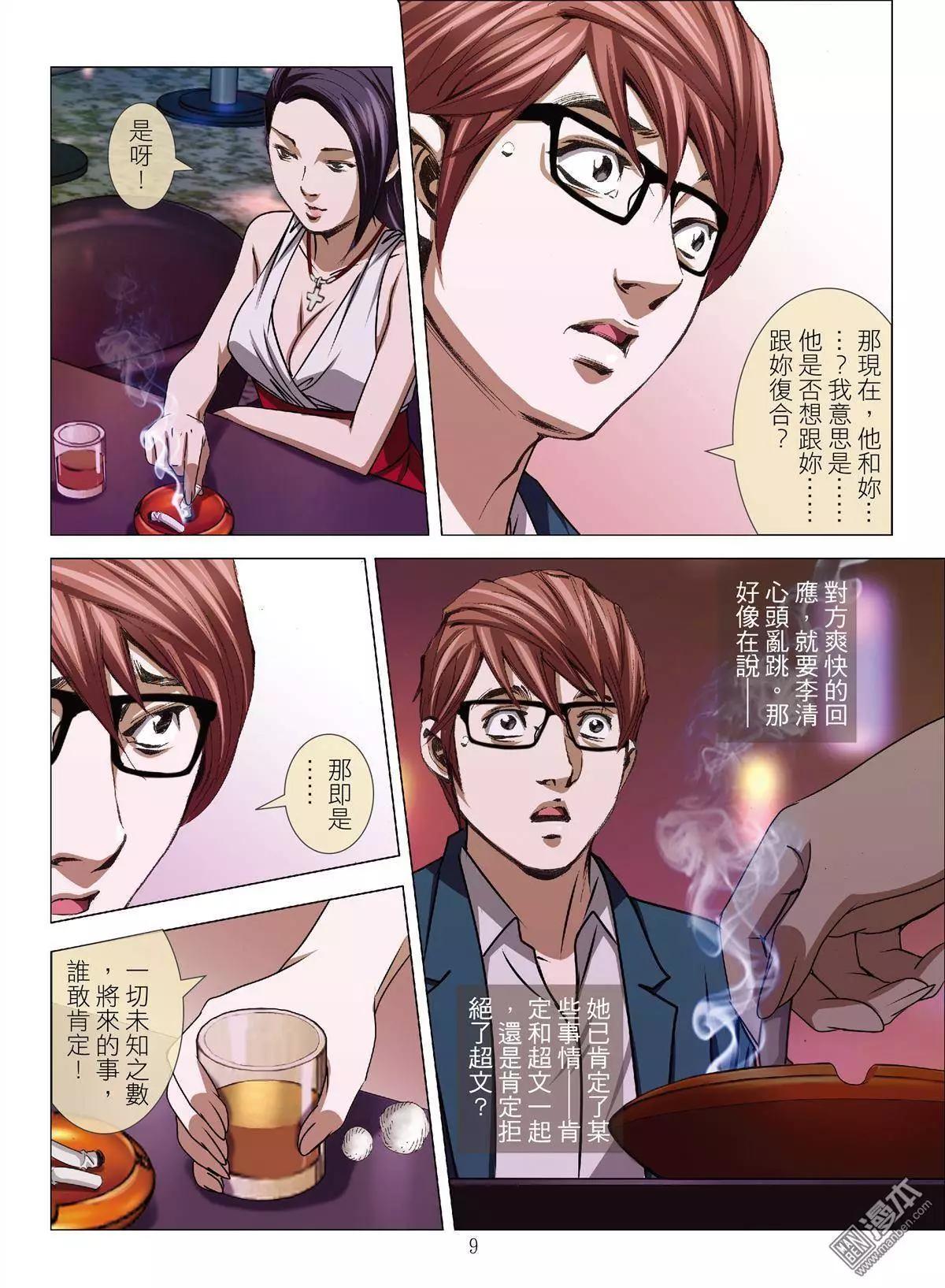 第36回 吕英红的男人（第六话）8