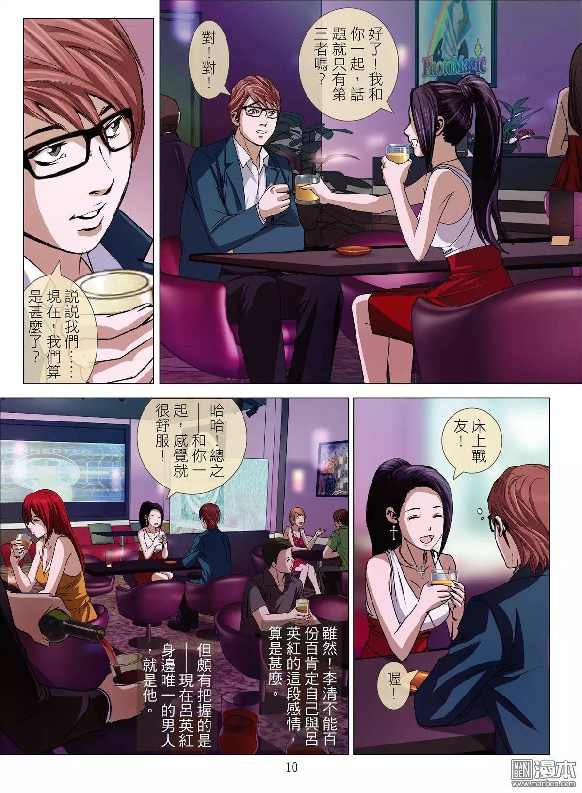 第36回 吕英红的男人（第六话）9