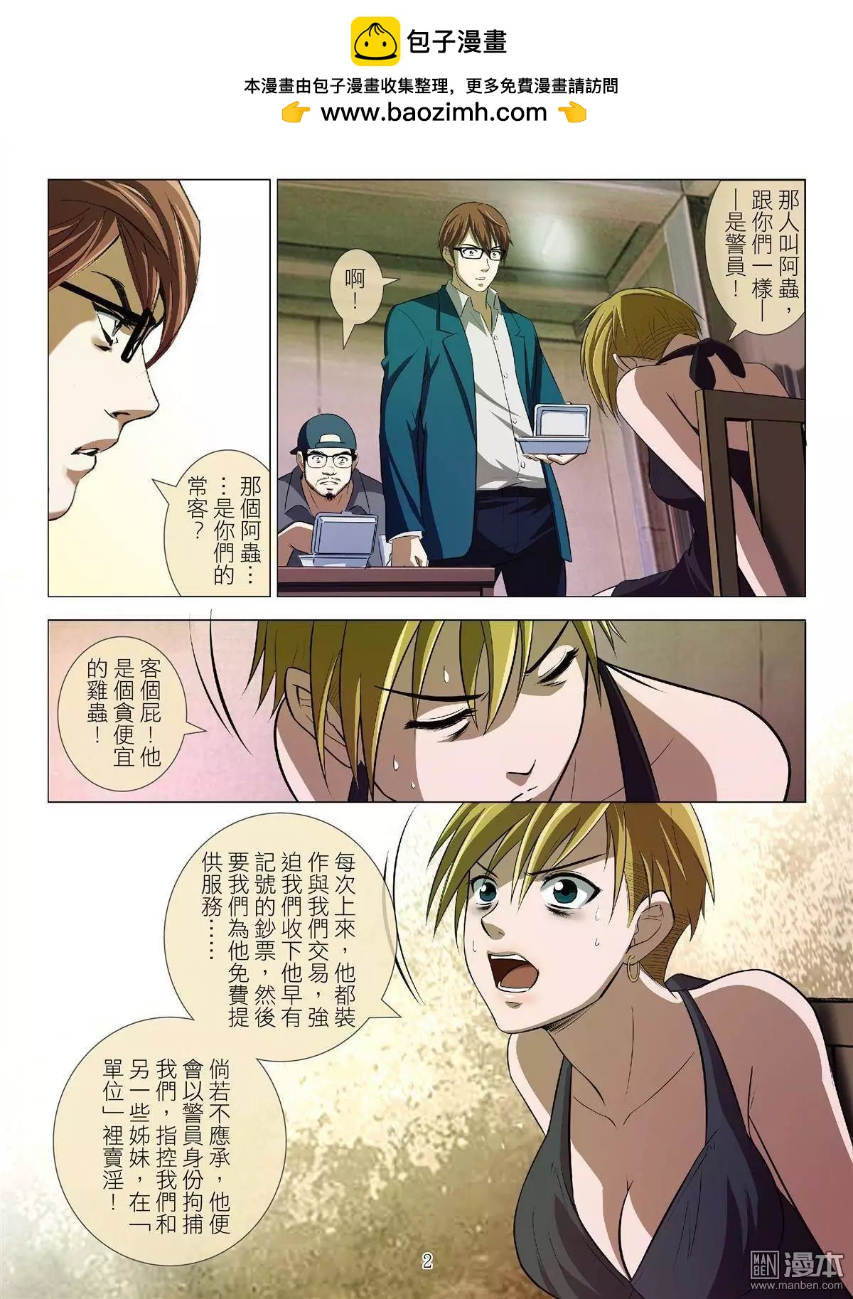 第37回 吕英红的男人（第八话）1
