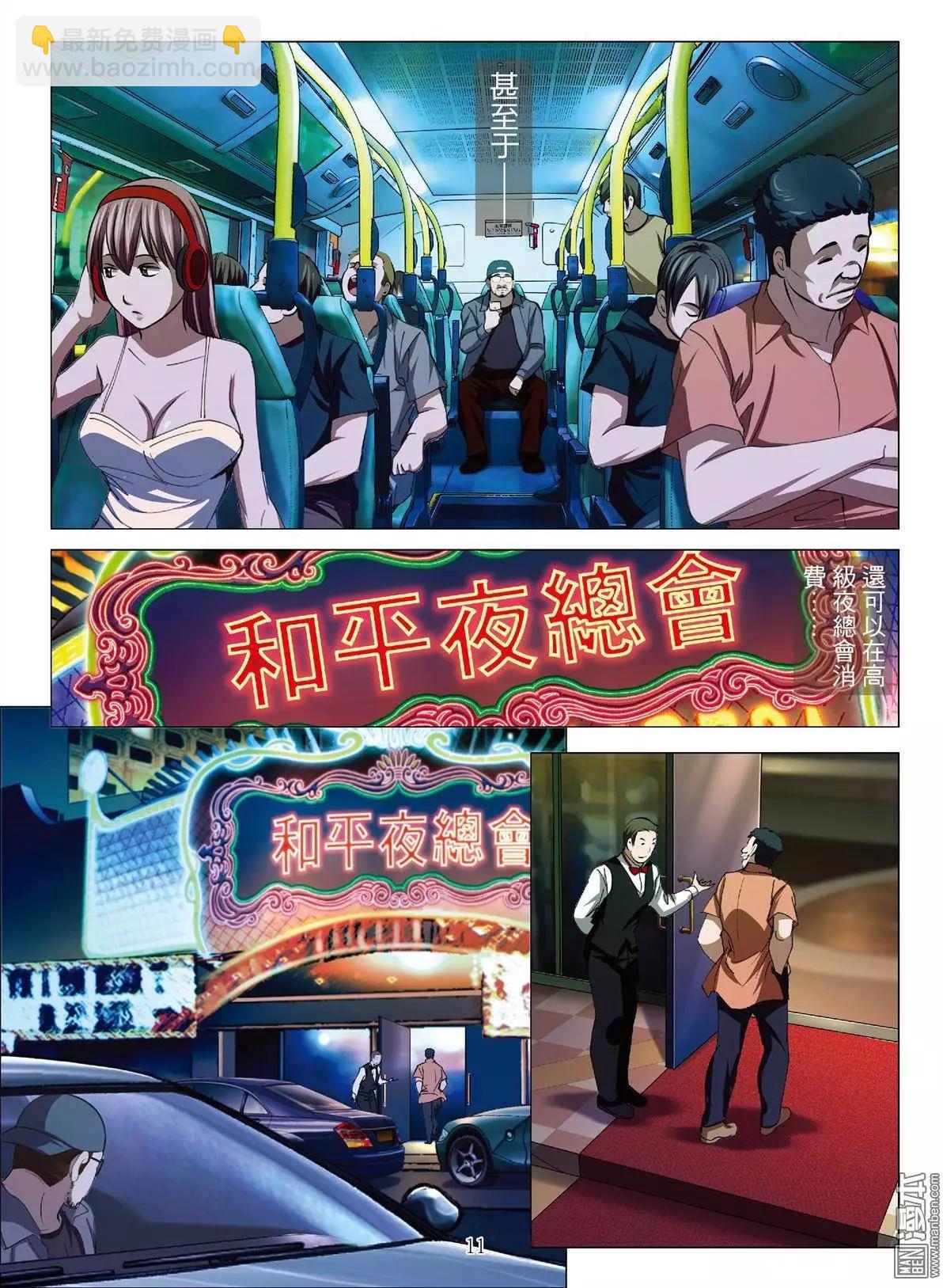 第37回 吕英红的男人（第八话）10