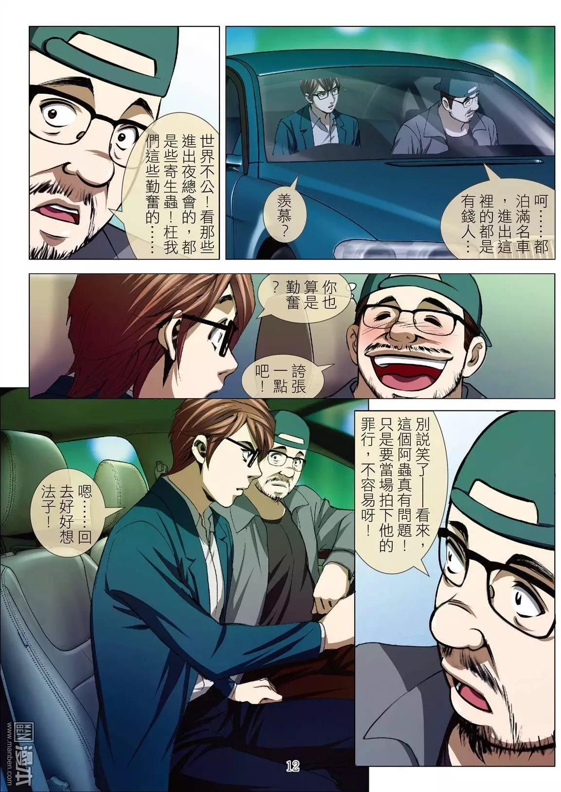 第37回 吕英红的男人（第八话）11