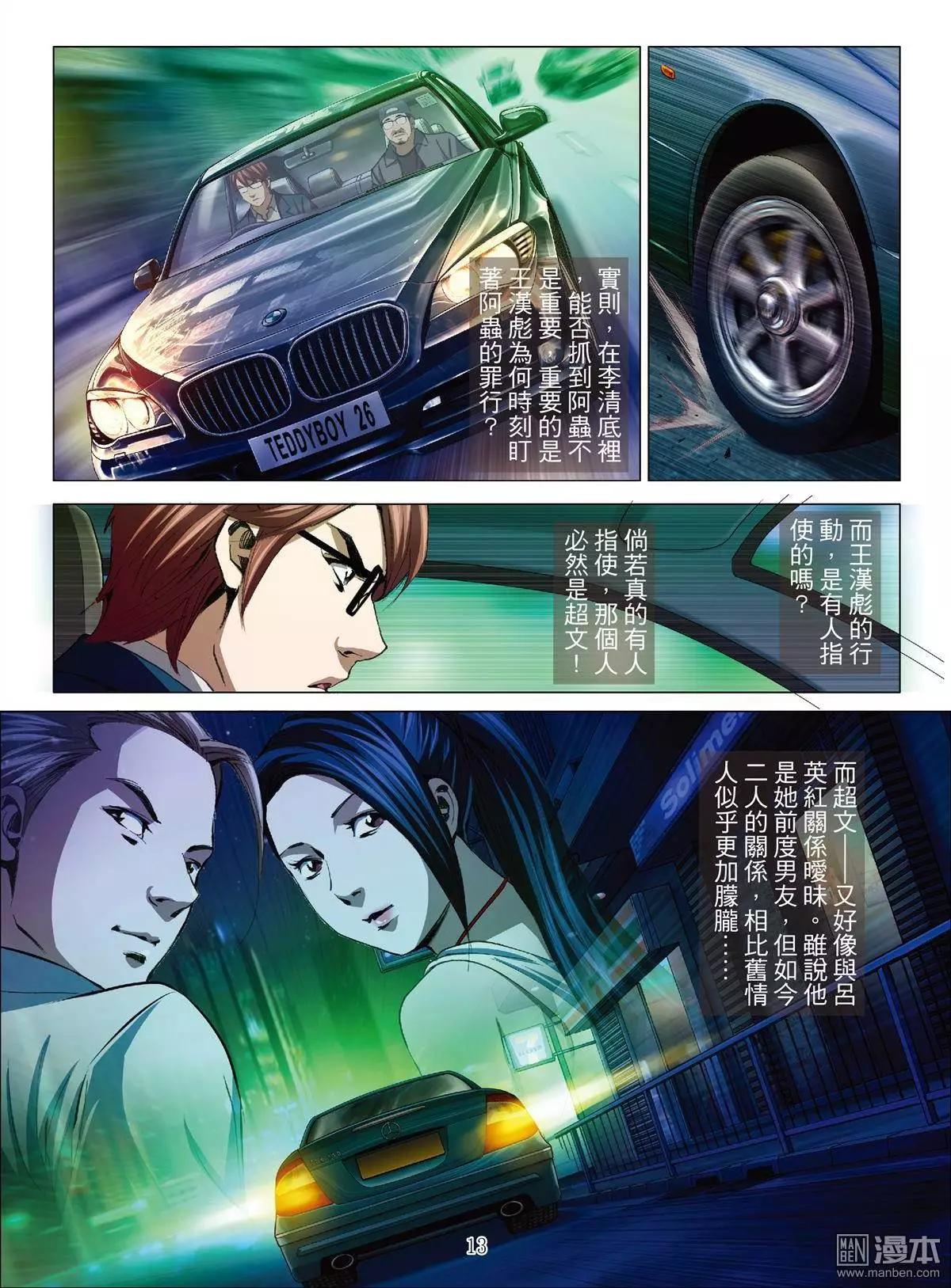 第37回 吕英红的男人（第八话）12