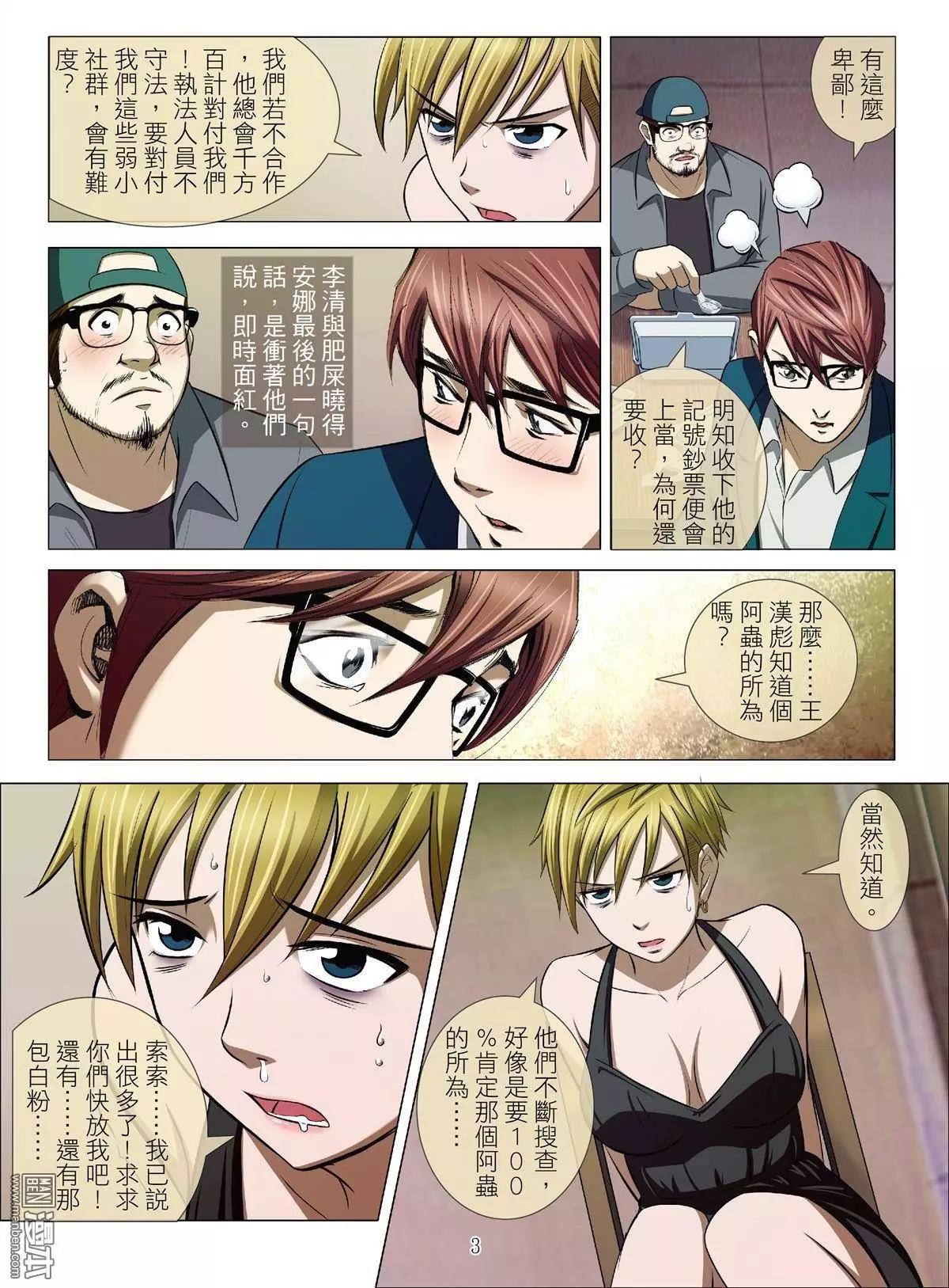 第37回 吕英红的男人（第八话）2