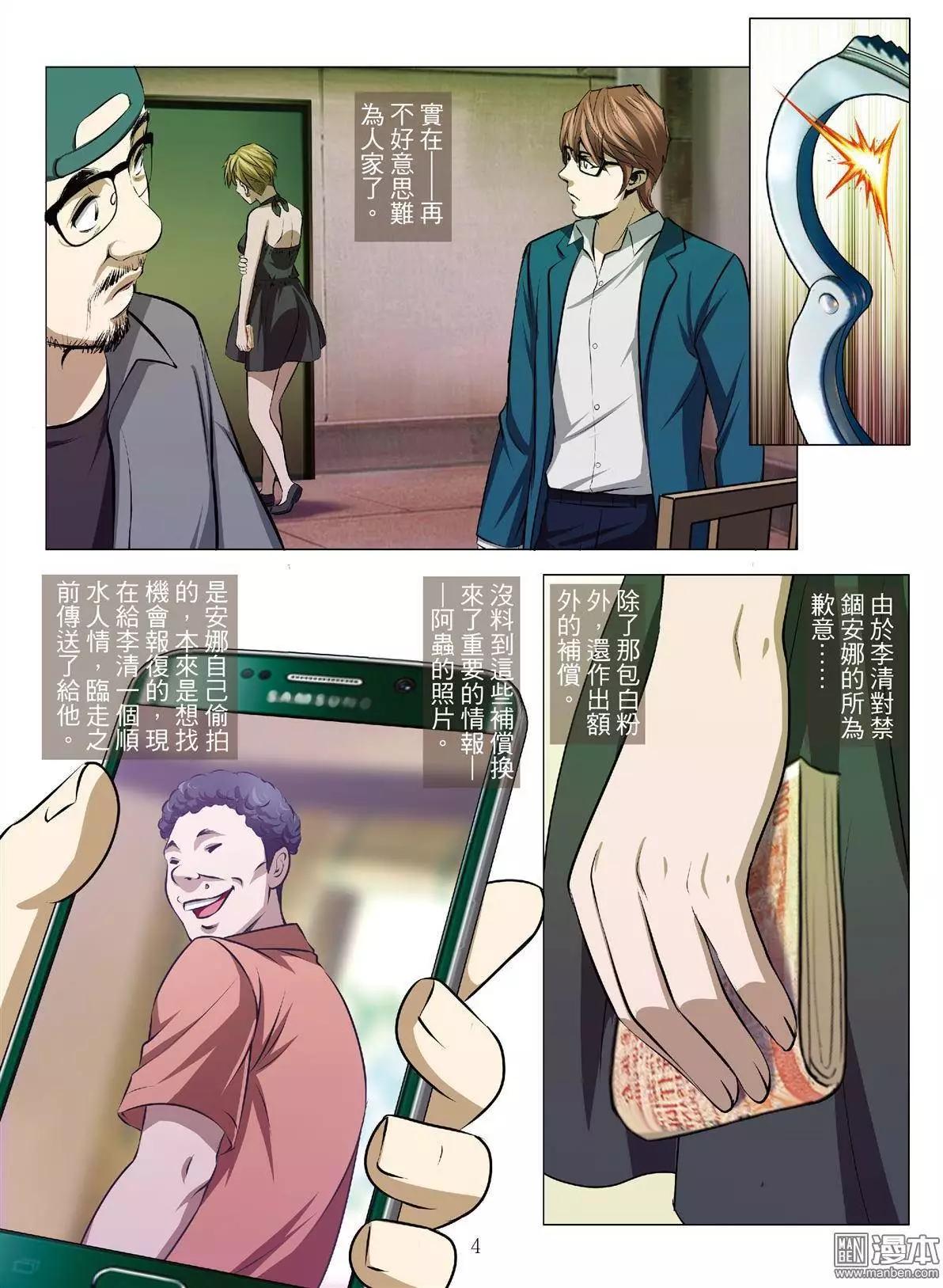 第37回 吕英红的男人（第八话）3