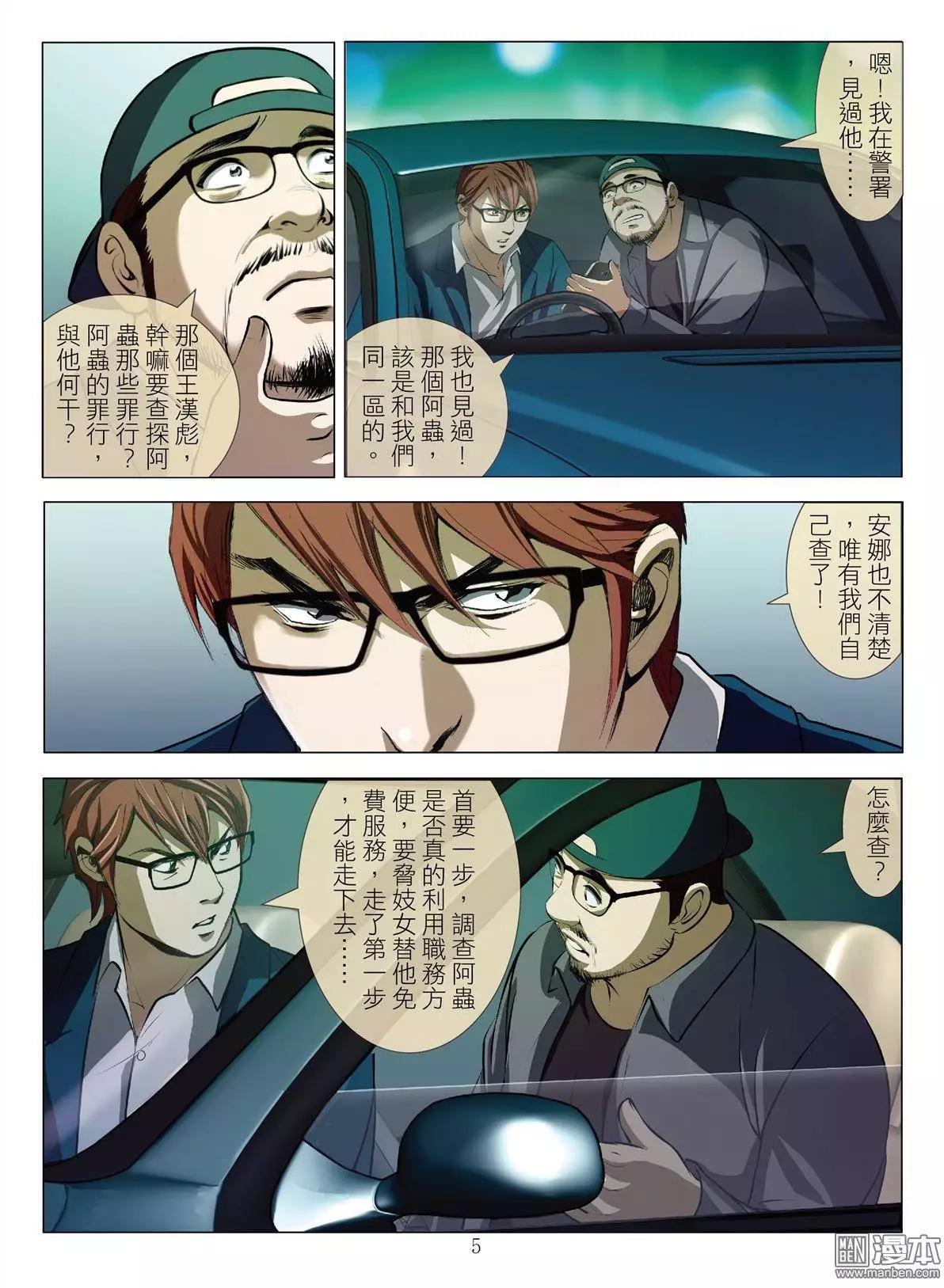 第37回 吕英红的男人（第八话）4