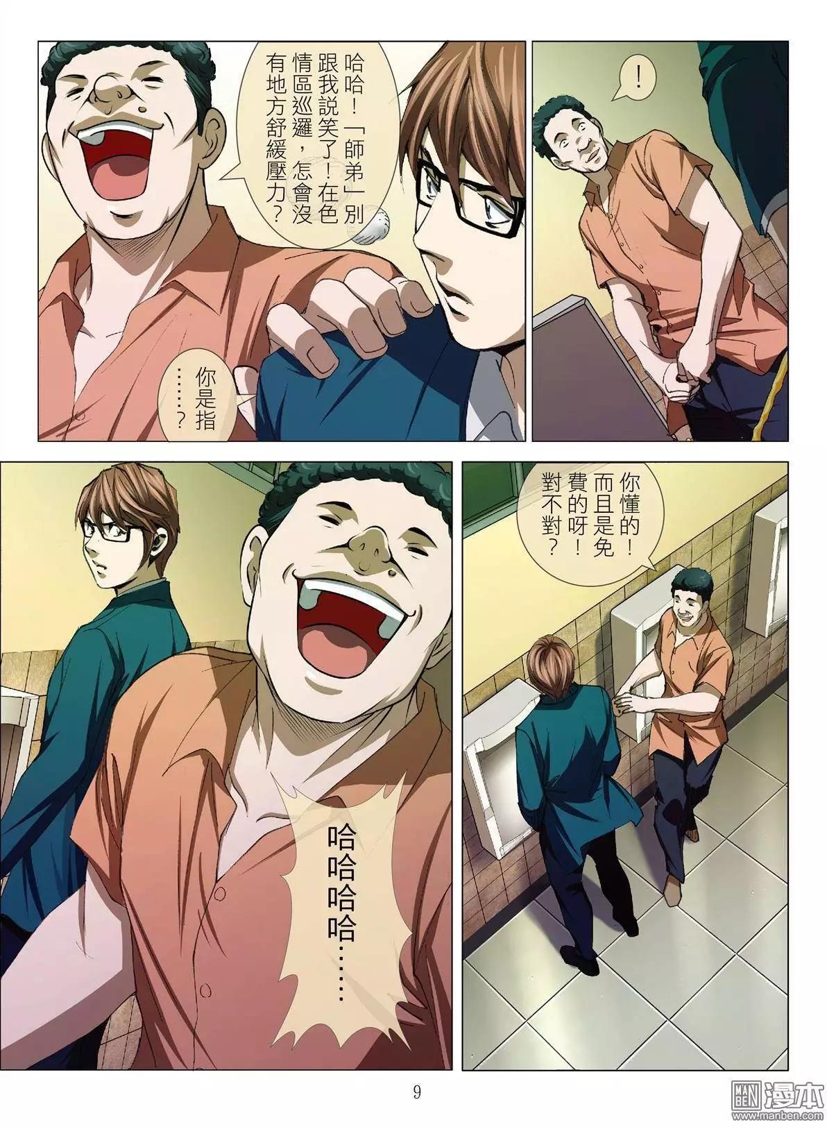 第37回 吕英红的男人（第八话）8