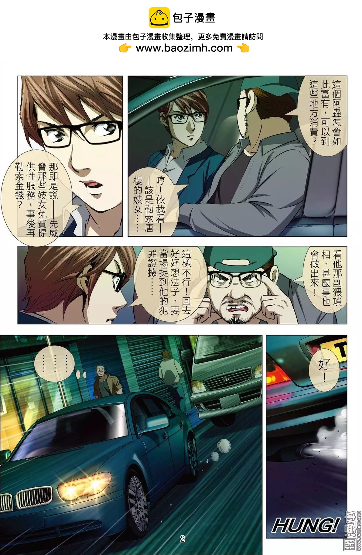 第38回 吕英红的男人（第九话）1