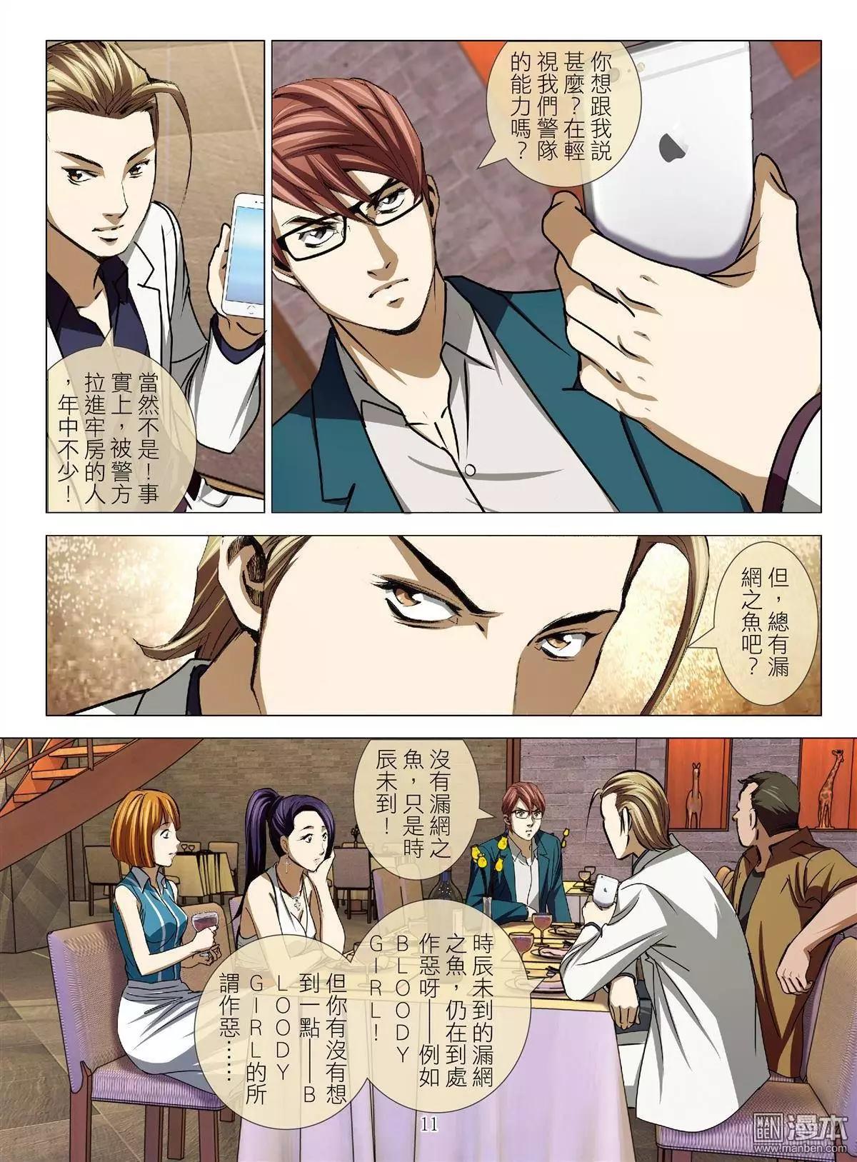 第39回 吕英红的男人（十）10