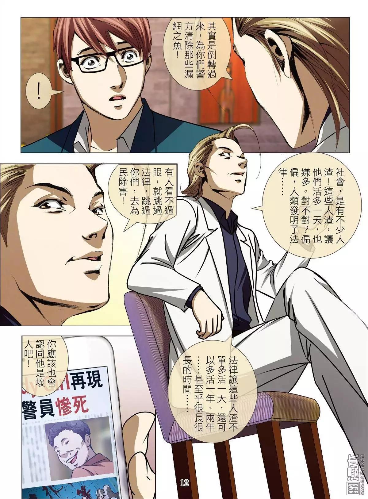 第39回 吕英红的男人（十）11